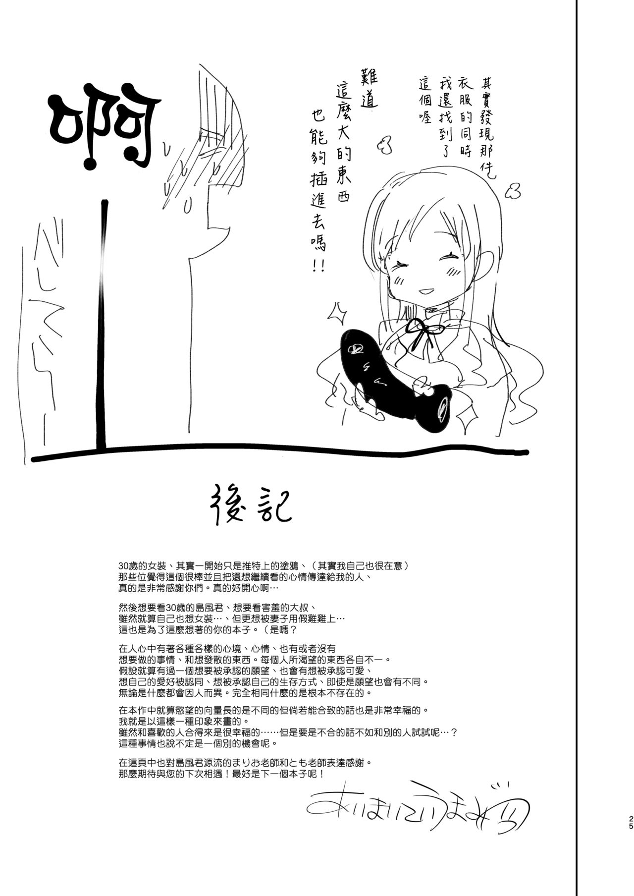 [愛昧亭 (愛昧亭うまみ)] 夫は島風くん30歳 [中国翻訳] [DL版]