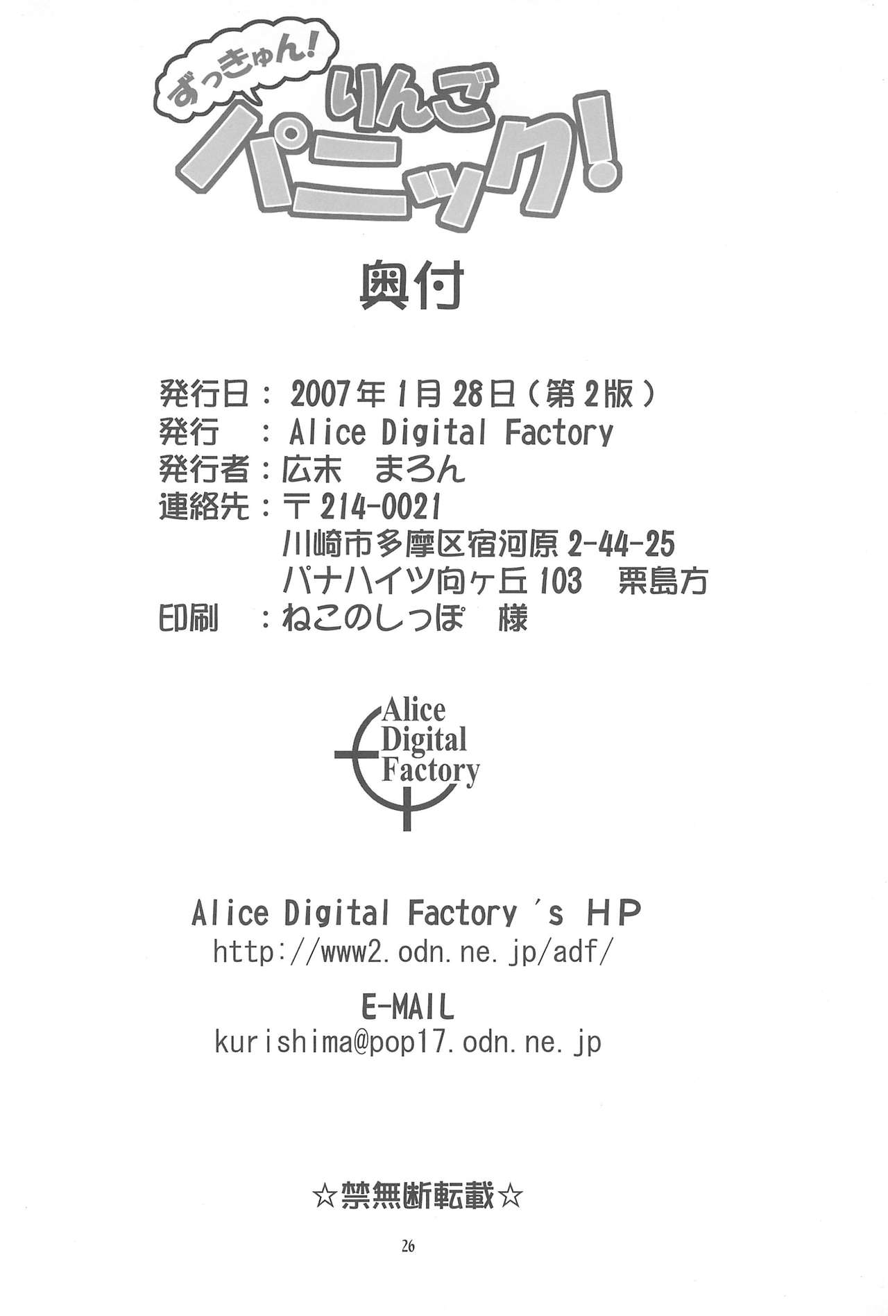(C71) [Alice Digital Factory (広末まろん、よっきゅん)] ずっきゅん!りんごパニック! (おとぎ銃士 赤ずきん)