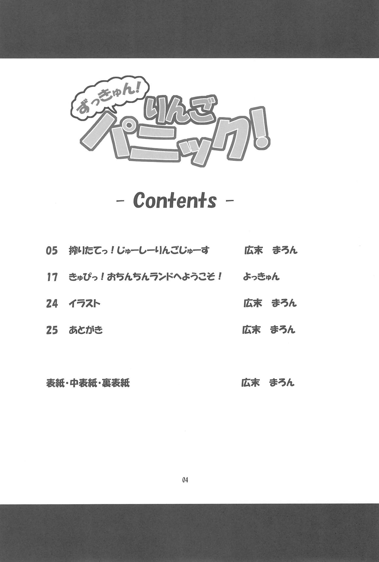 (C71) [Alice Digital Factory (広末まろん、よっきゅん)] ずっきゅん!りんごパニック! (おとぎ銃士 赤ずきん)