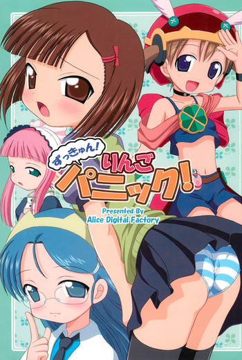 (C71) [Alice Digital Factory (広末まろん、よっきゅん)] ずっきゅん!りんごパニック! (おとぎ銃士 赤ずきん)