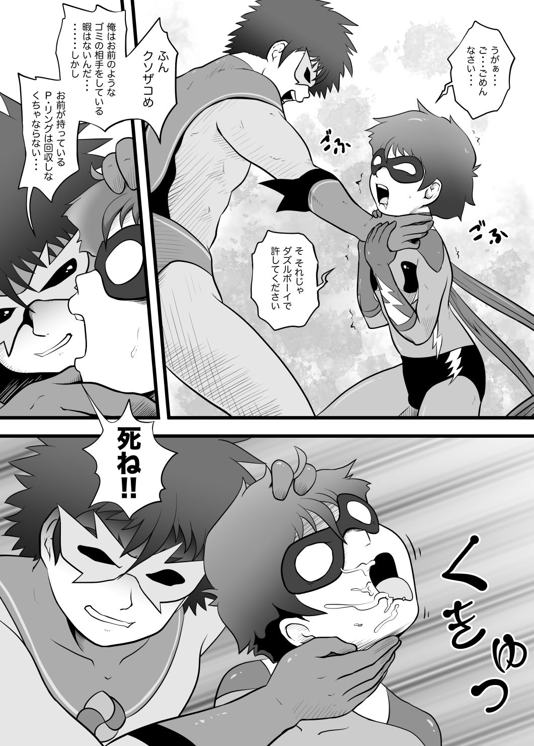 [吉丘アスレチック (弥栄)] DAZZLE BOY