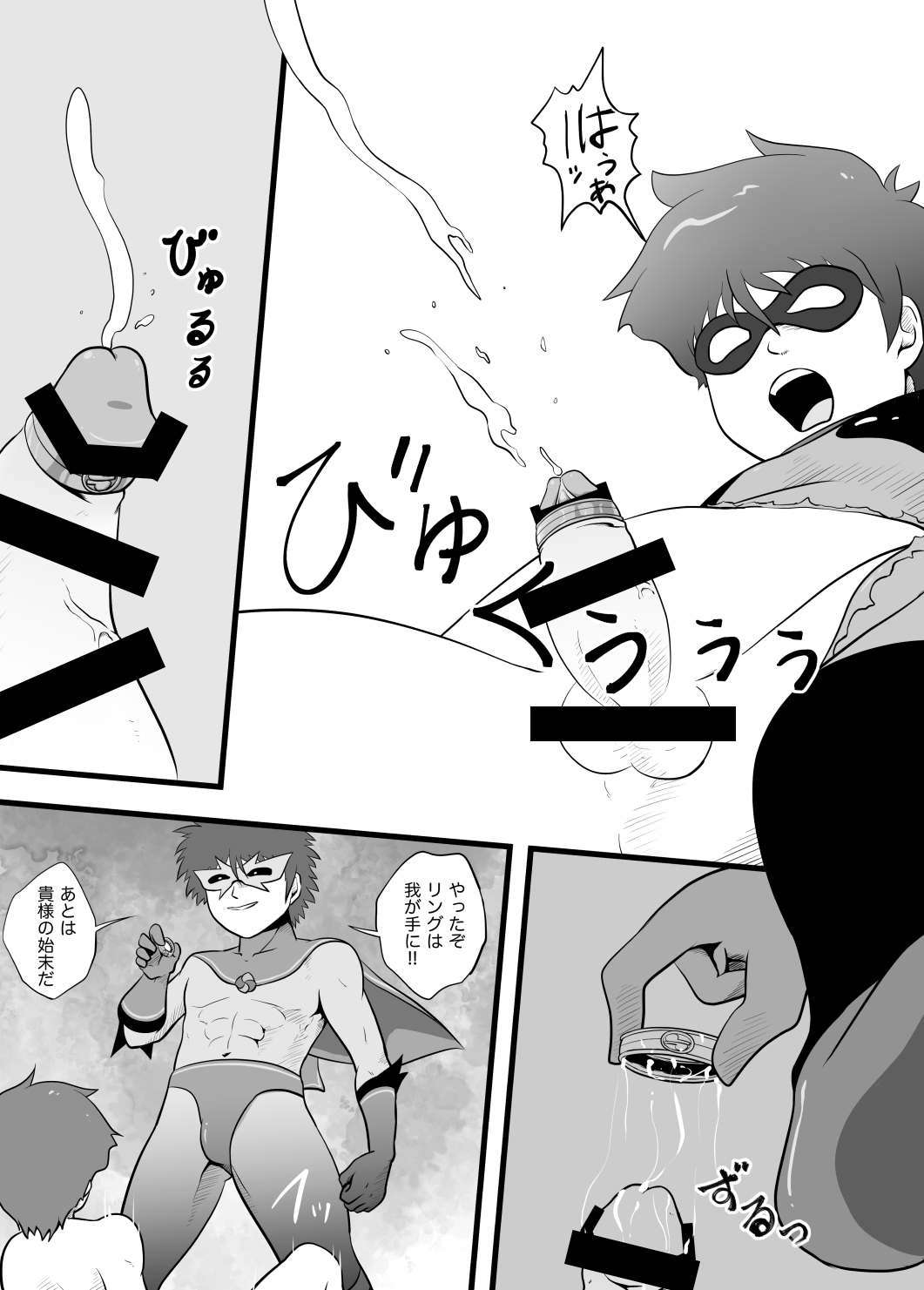 [吉丘アスレチック (弥栄)] DAZZLE BOY