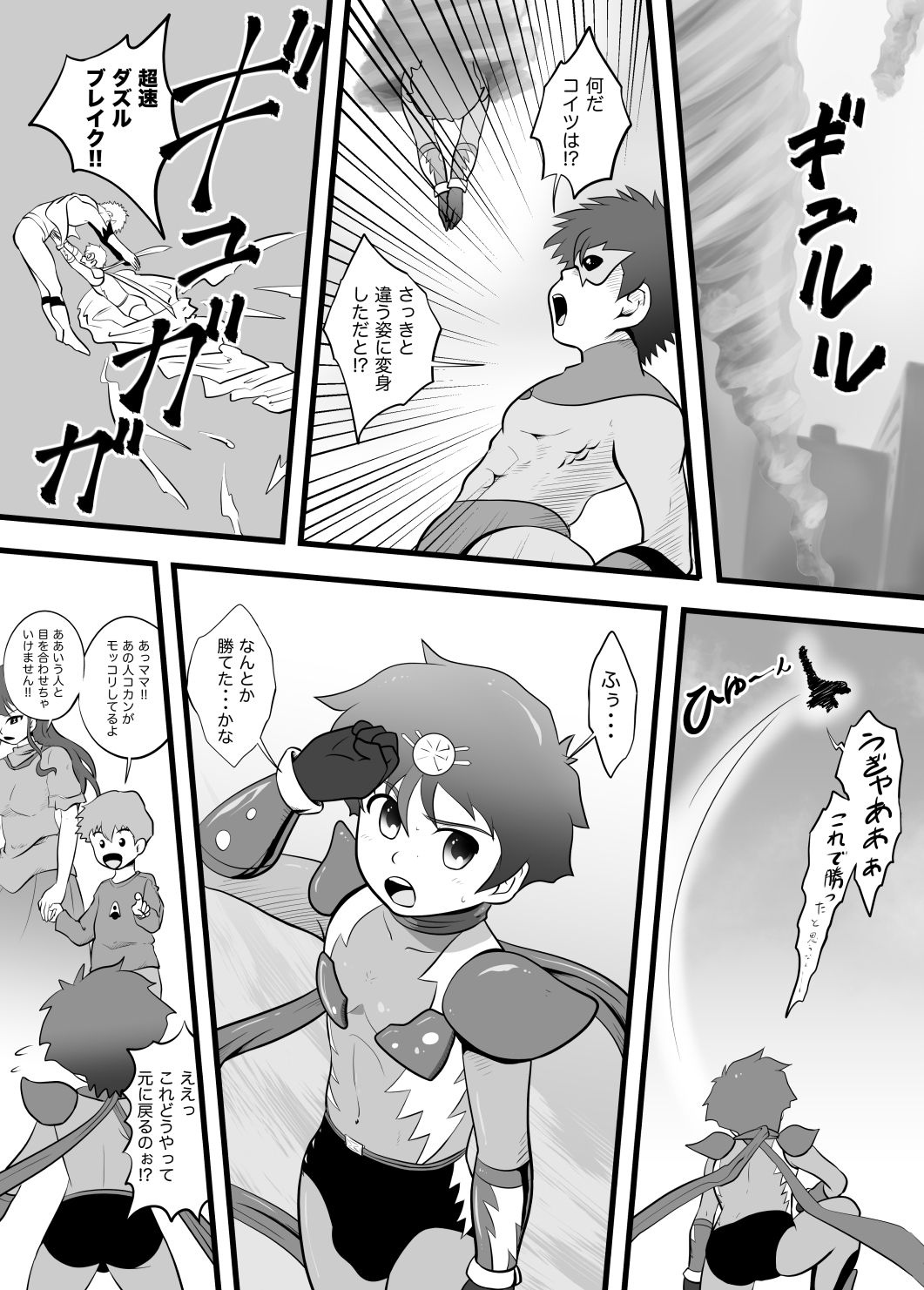 [吉丘アスレチック (弥栄)] DAZZLE BOY