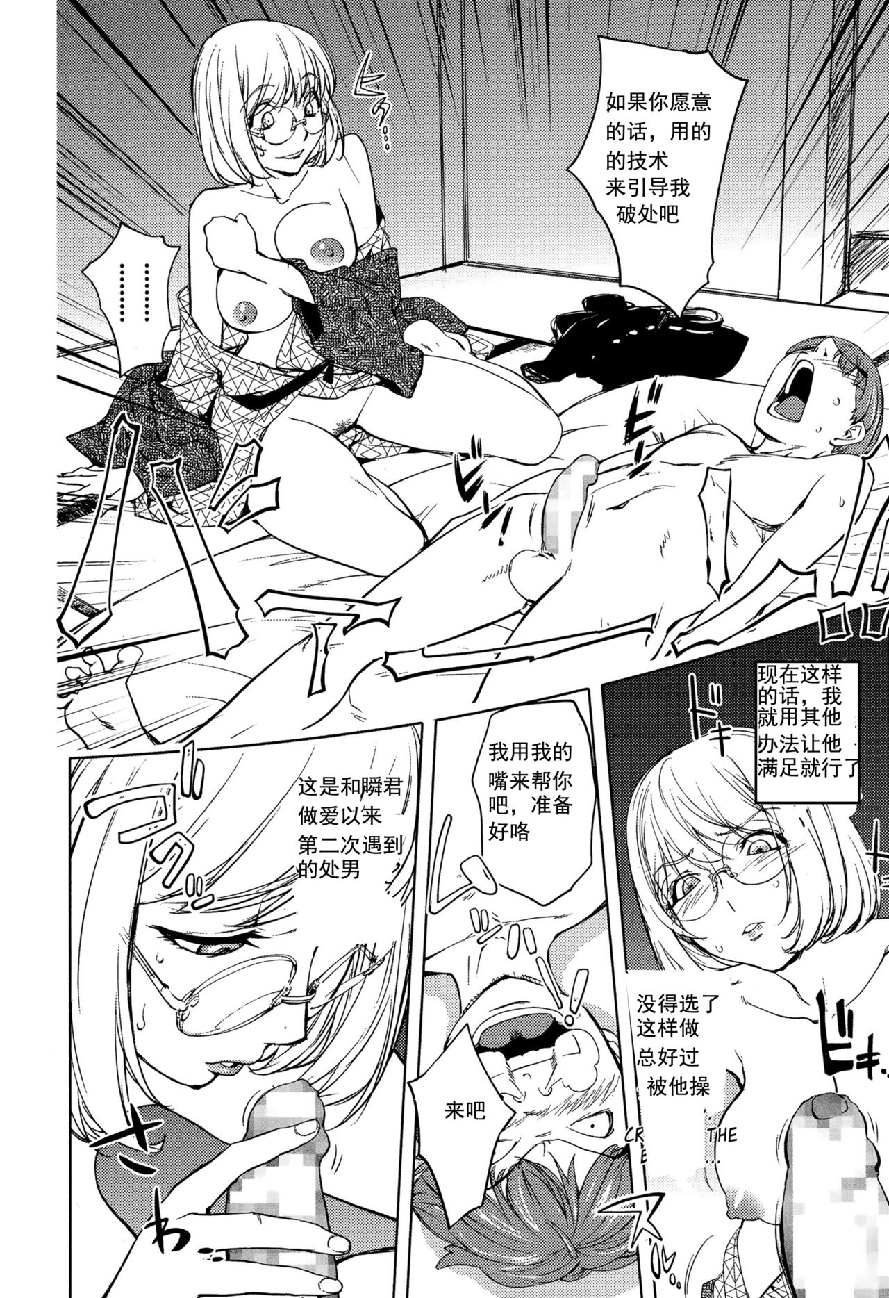 [蒟吉人] カヤ姉と旅館の息子 (Comic 饕餮 2015年8月号 Vol.6) [中国翻訳]