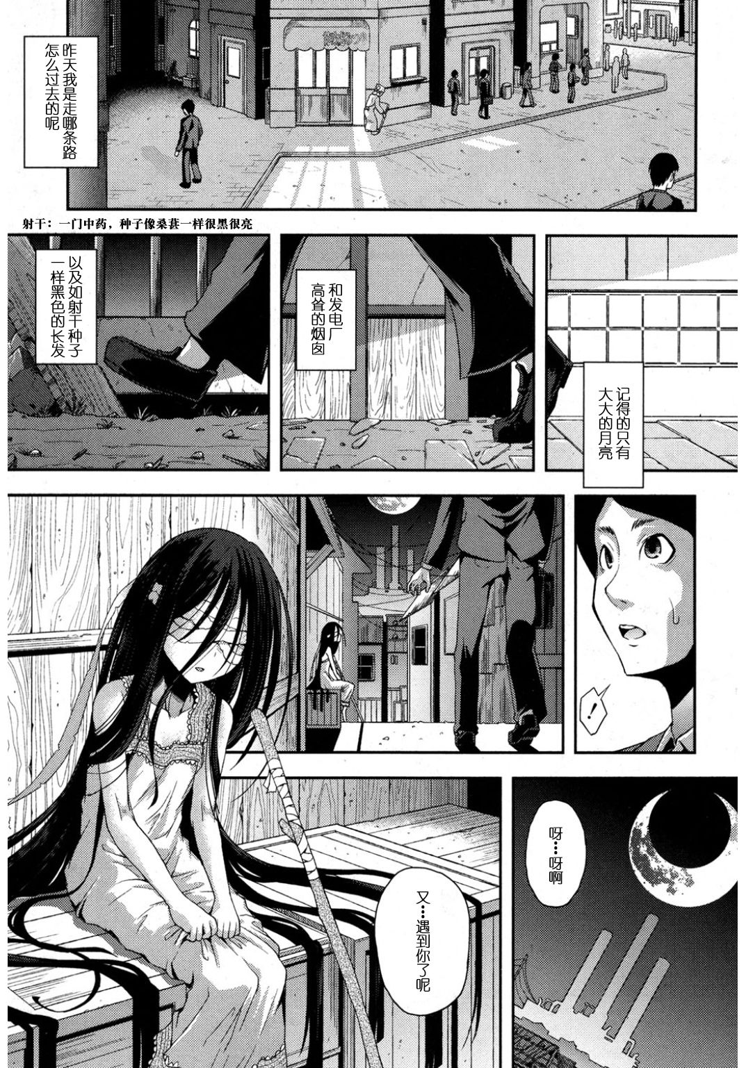 [山崎かな] ぬばたまの夢 (COMIC 真激 2017年3月号) [中国翻訳] [DL版]