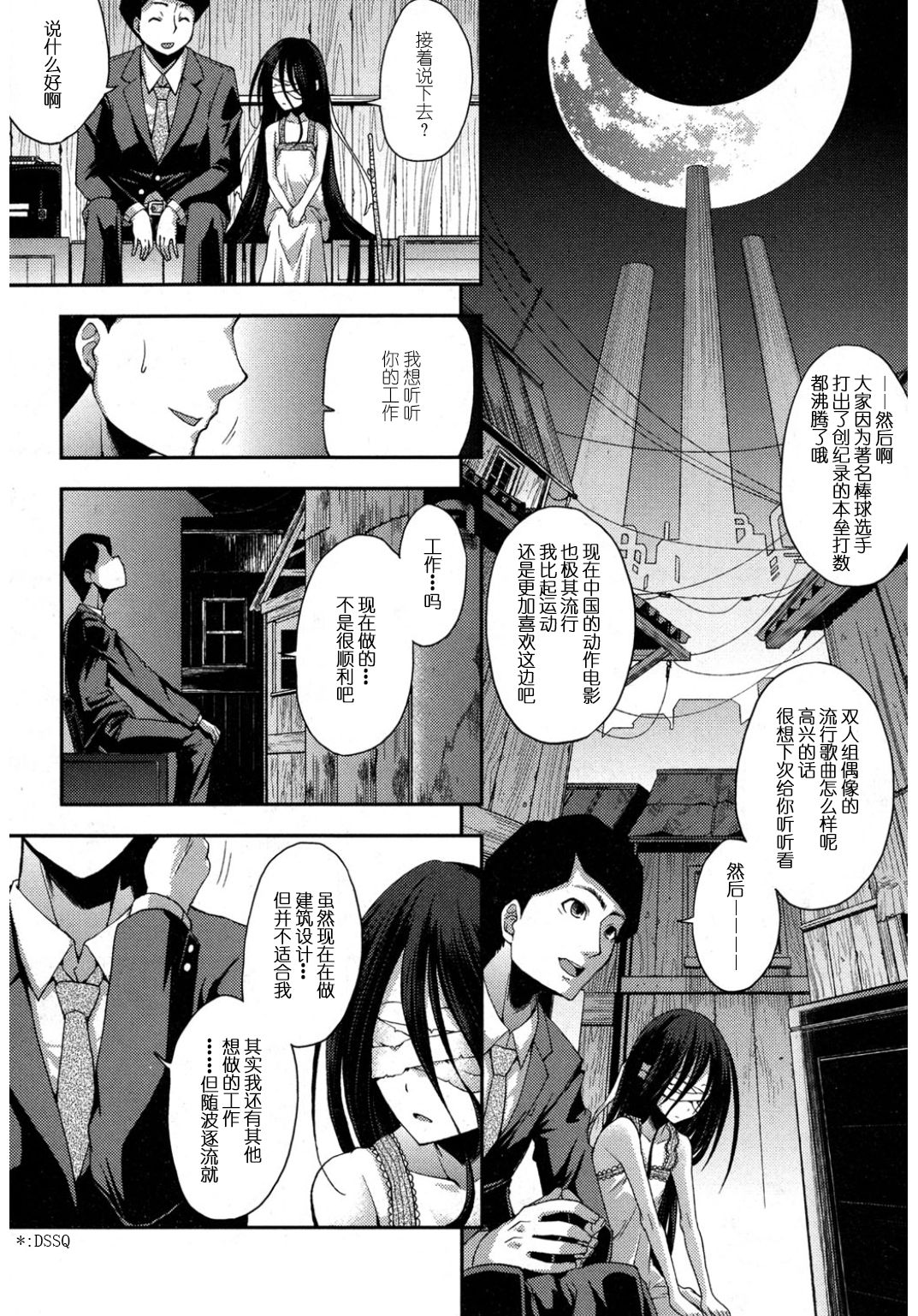 [山崎かな] ぬばたまの夢 (COMIC 真激 2017年3月号) [中国翻訳] [DL版]