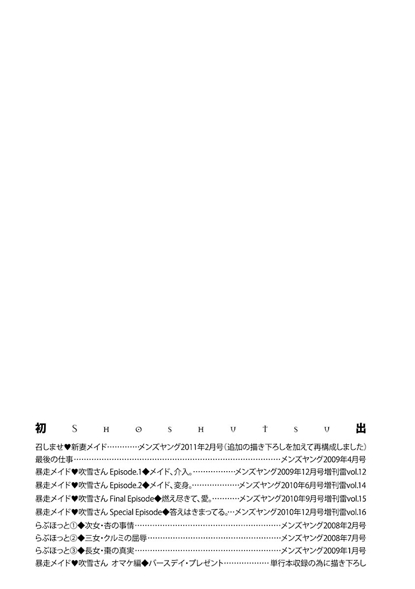 [シロタクロタ] 召しませ♡愛玩メイド [DL版]