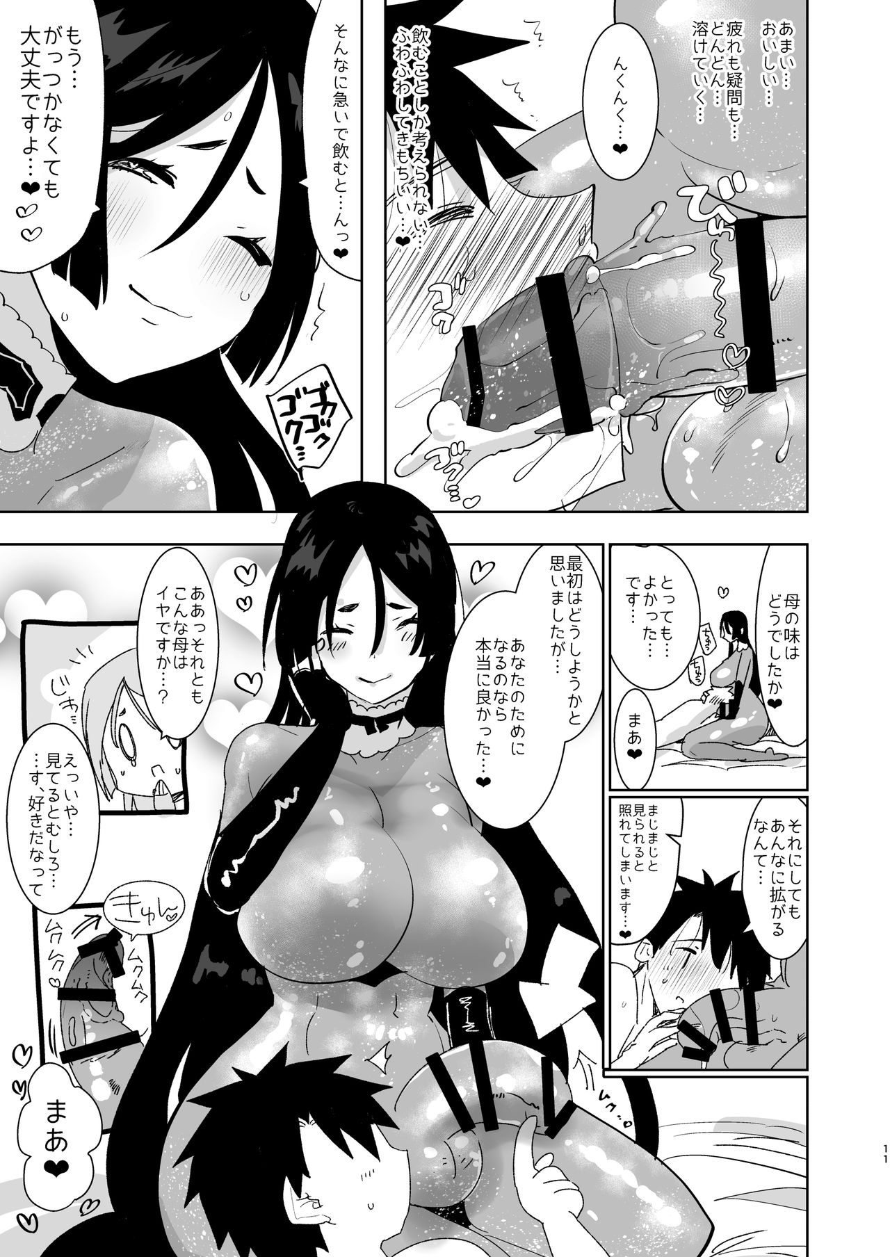 [愛昧亭 (愛昧亭うまみ)] 頼光ママーッ!! (Fate/Grand Order) [DL版]