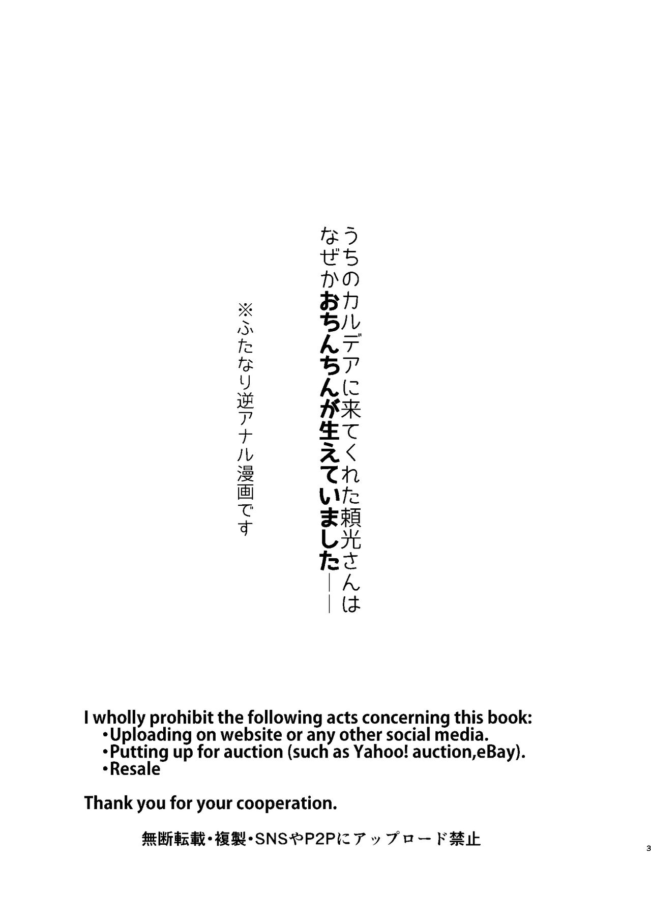 [愛昧亭 (愛昧亭うまみ)] 頼光ママーッ!! (Fate/Grand Order) [DL版]