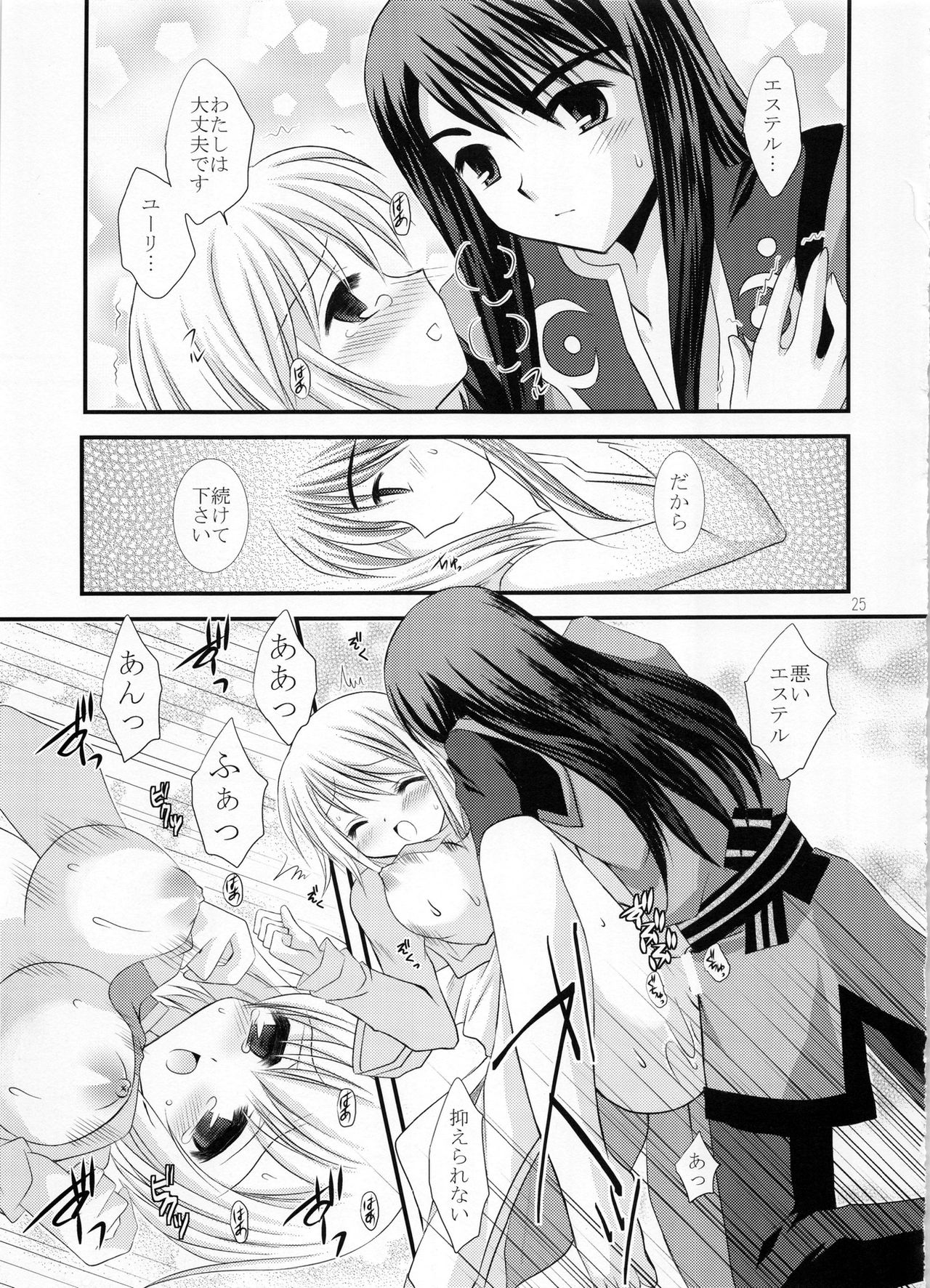 (COMIC1☆3) [ARC (多摩川雪丸)] Alstromeria (テイルズ オブ ヴェスペリア)