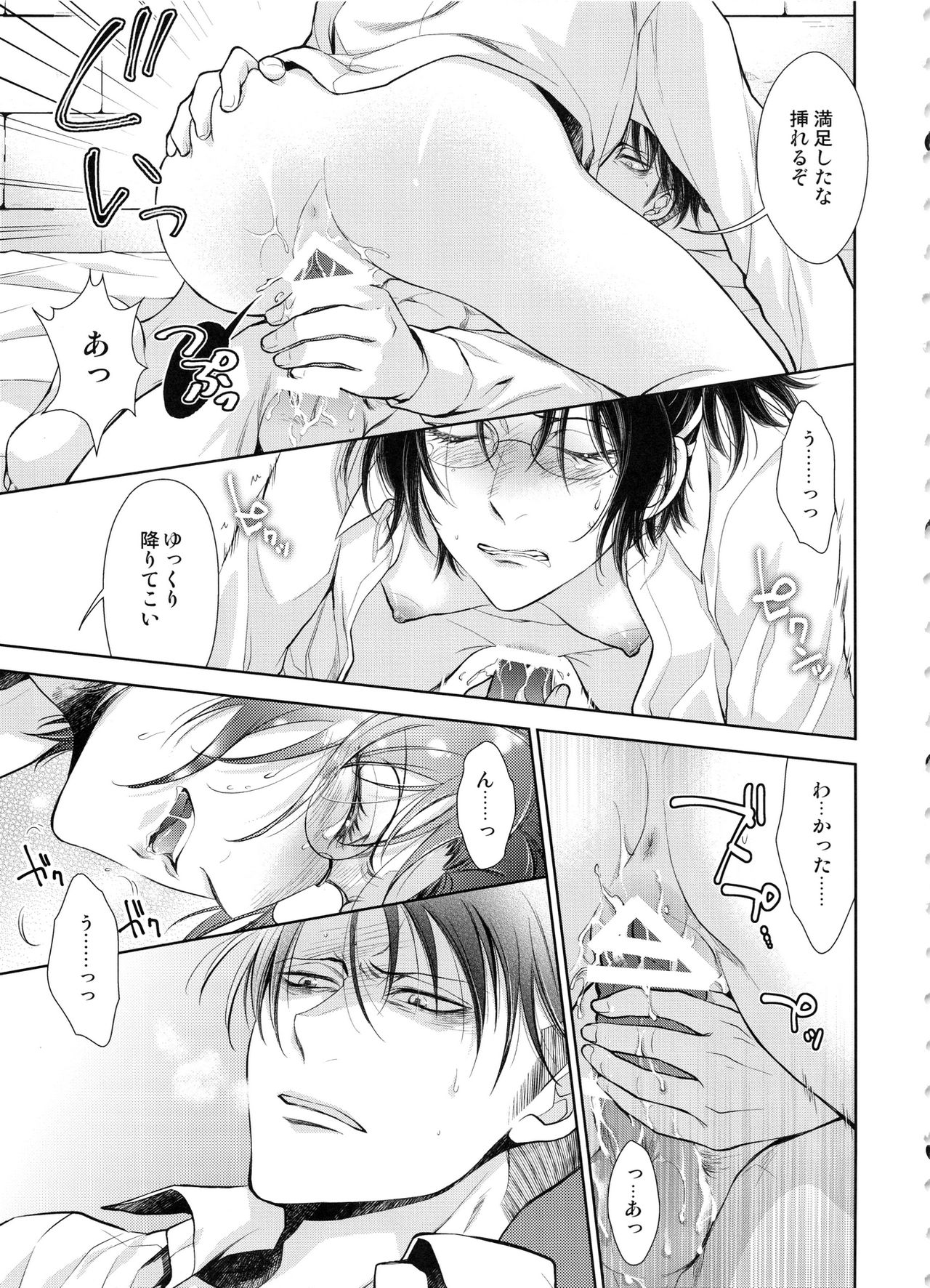 (SUPER25) [RIX (マミヤ)] 最初の男女プラス (進撃の巨人)