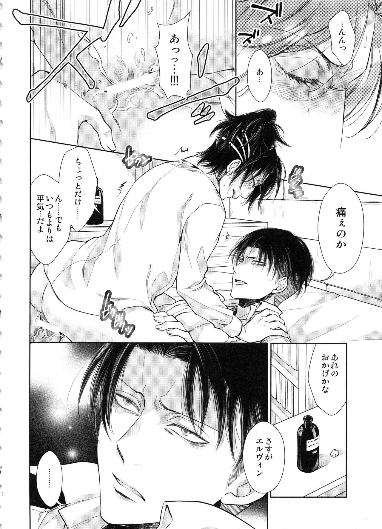 (SUPER25) [RIX (マミヤ)] 最初の男女プラス (進撃の巨人)