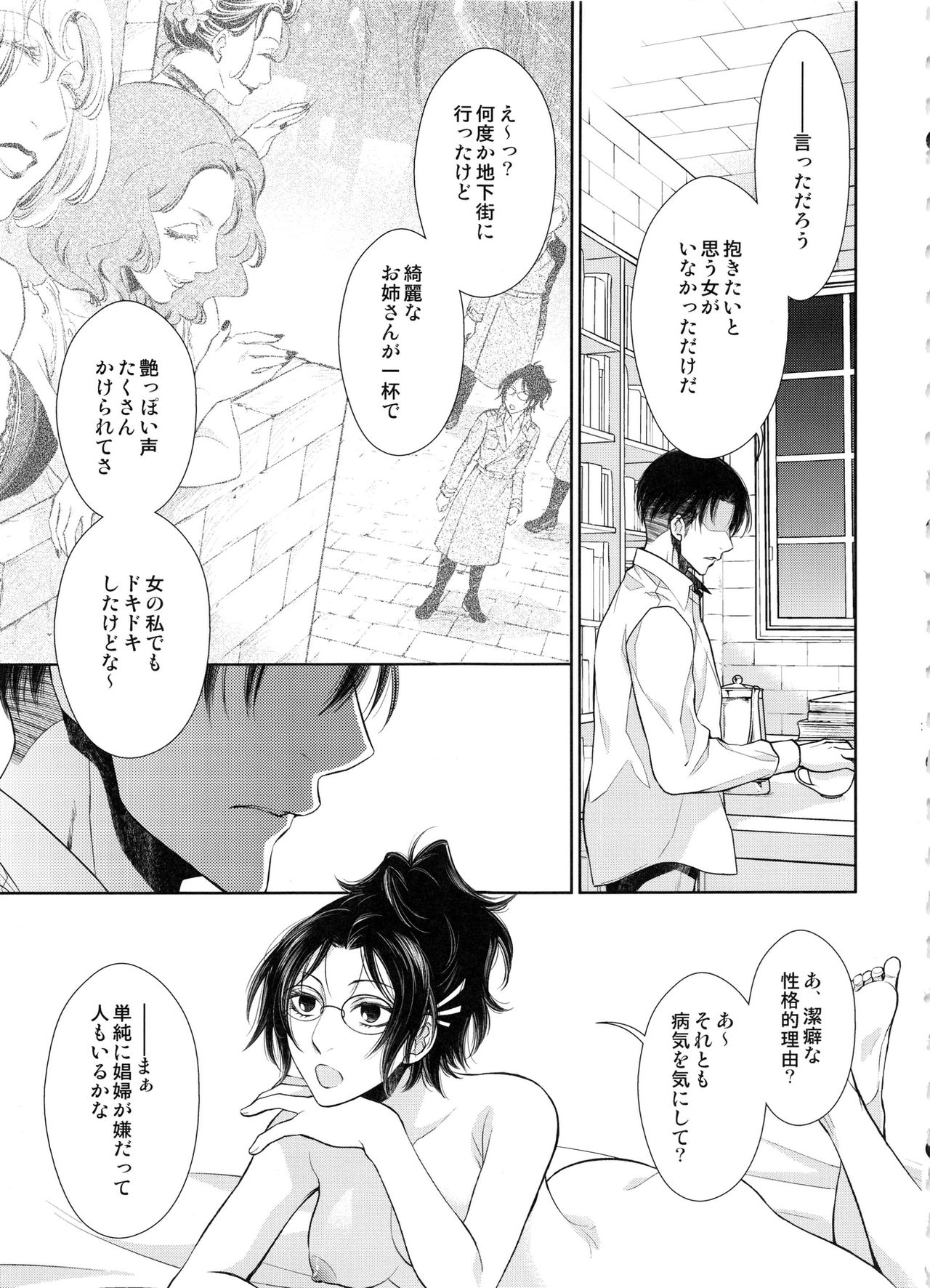 (SUPER25) [RIX (マミヤ)] 最初の男女プラス (進撃の巨人)