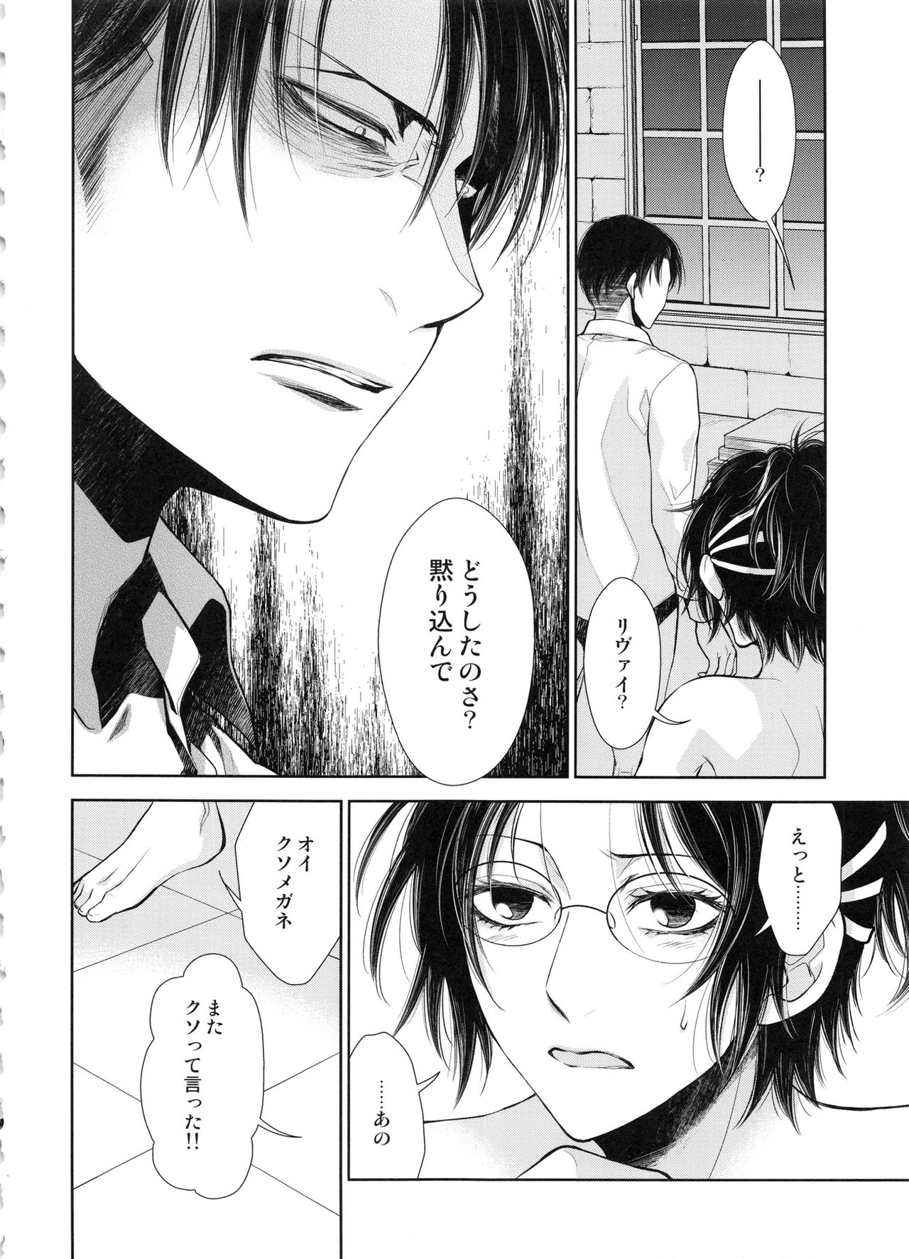 (SUPER25) [RIX (マミヤ)] 最初の男女プラス (進撃の巨人)