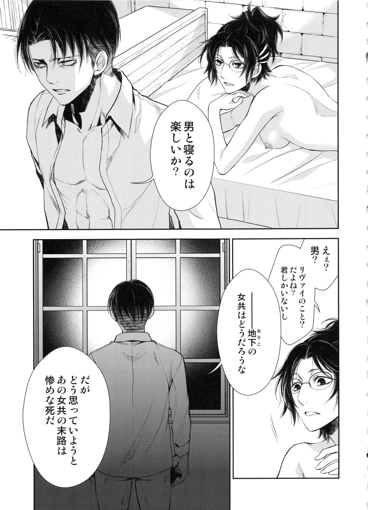(SUPER25) [RIX (マミヤ)] 最初の男女プラス (進撃の巨人)