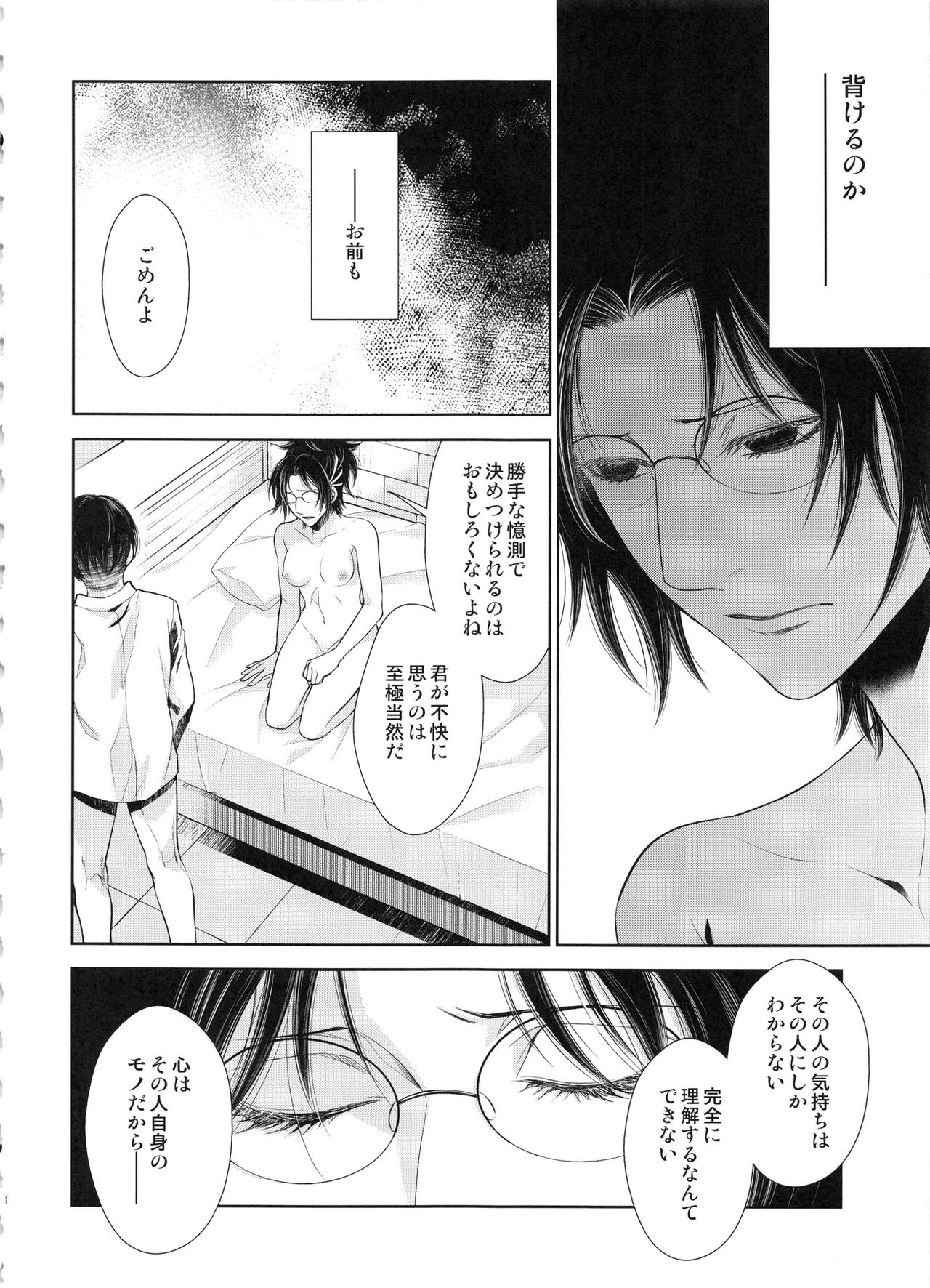 (SUPER25) [RIX (マミヤ)] 最初の男女プラス (進撃の巨人)