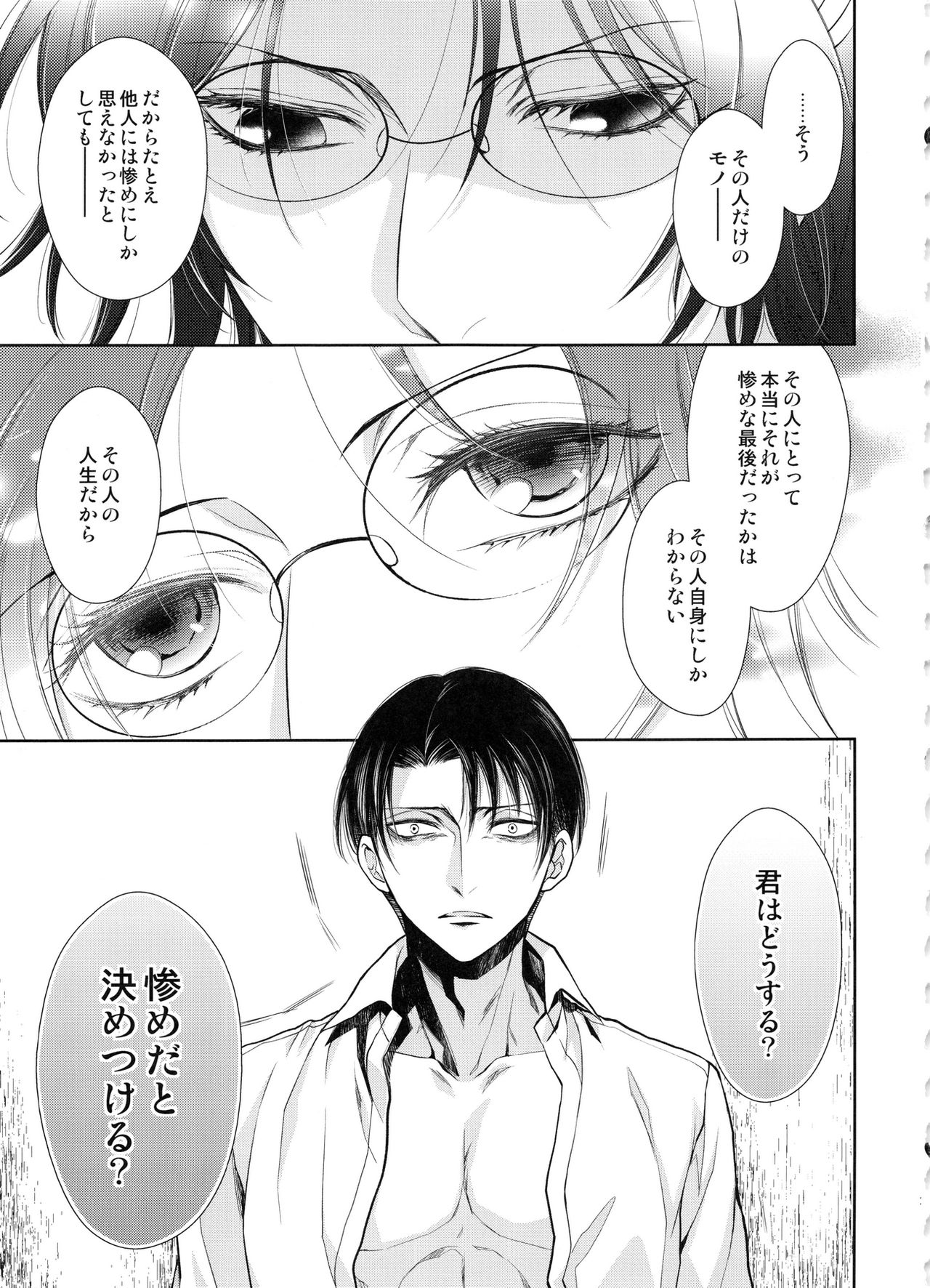 (SUPER25) [RIX (マミヤ)] 最初の男女プラス (進撃の巨人)