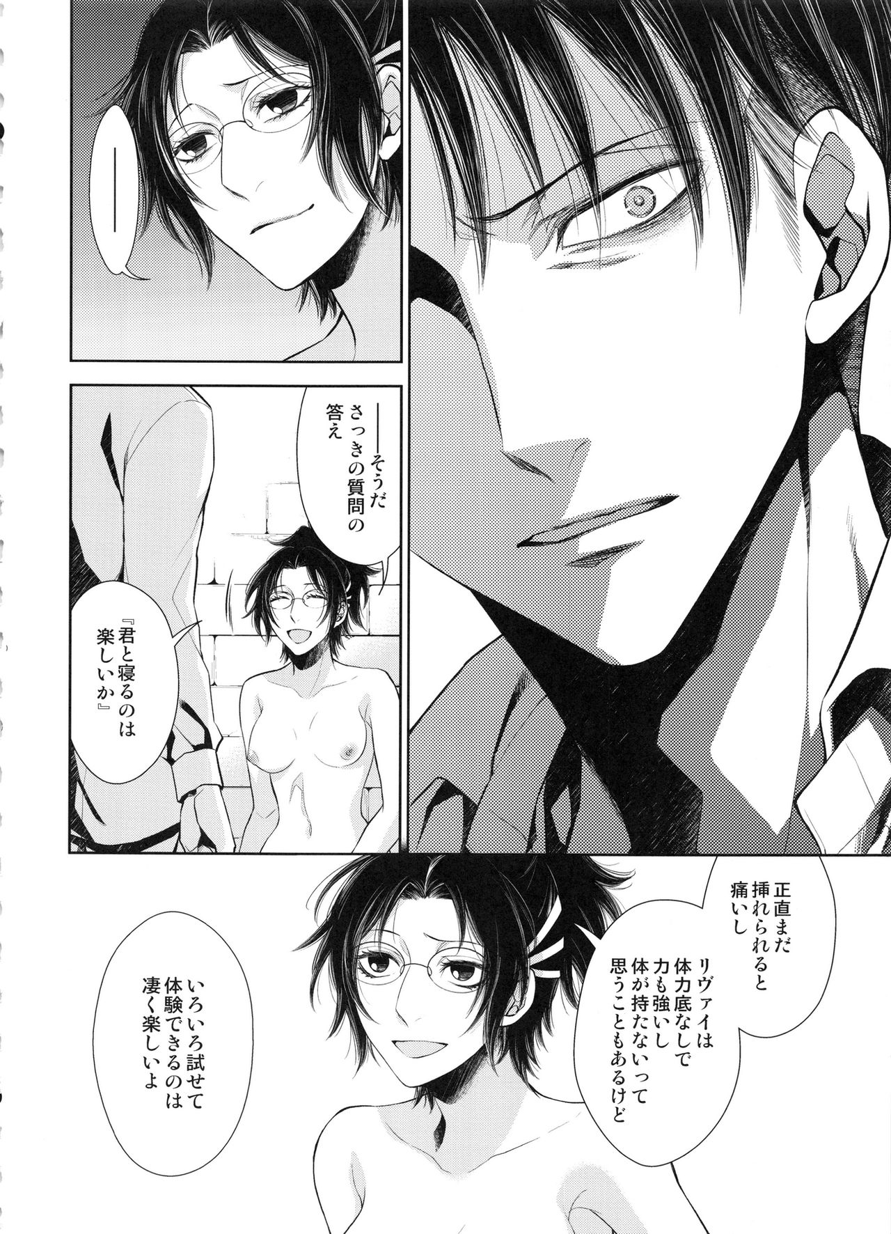 (SUPER25) [RIX (マミヤ)] 最初の男女プラス (進撃の巨人)