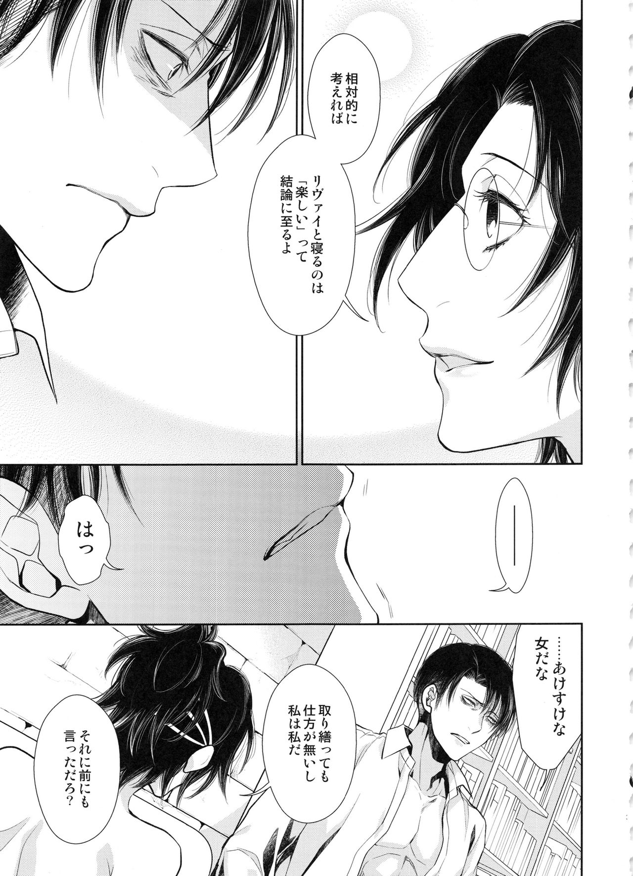 (SUPER25) [RIX (マミヤ)] 最初の男女プラス (進撃の巨人)