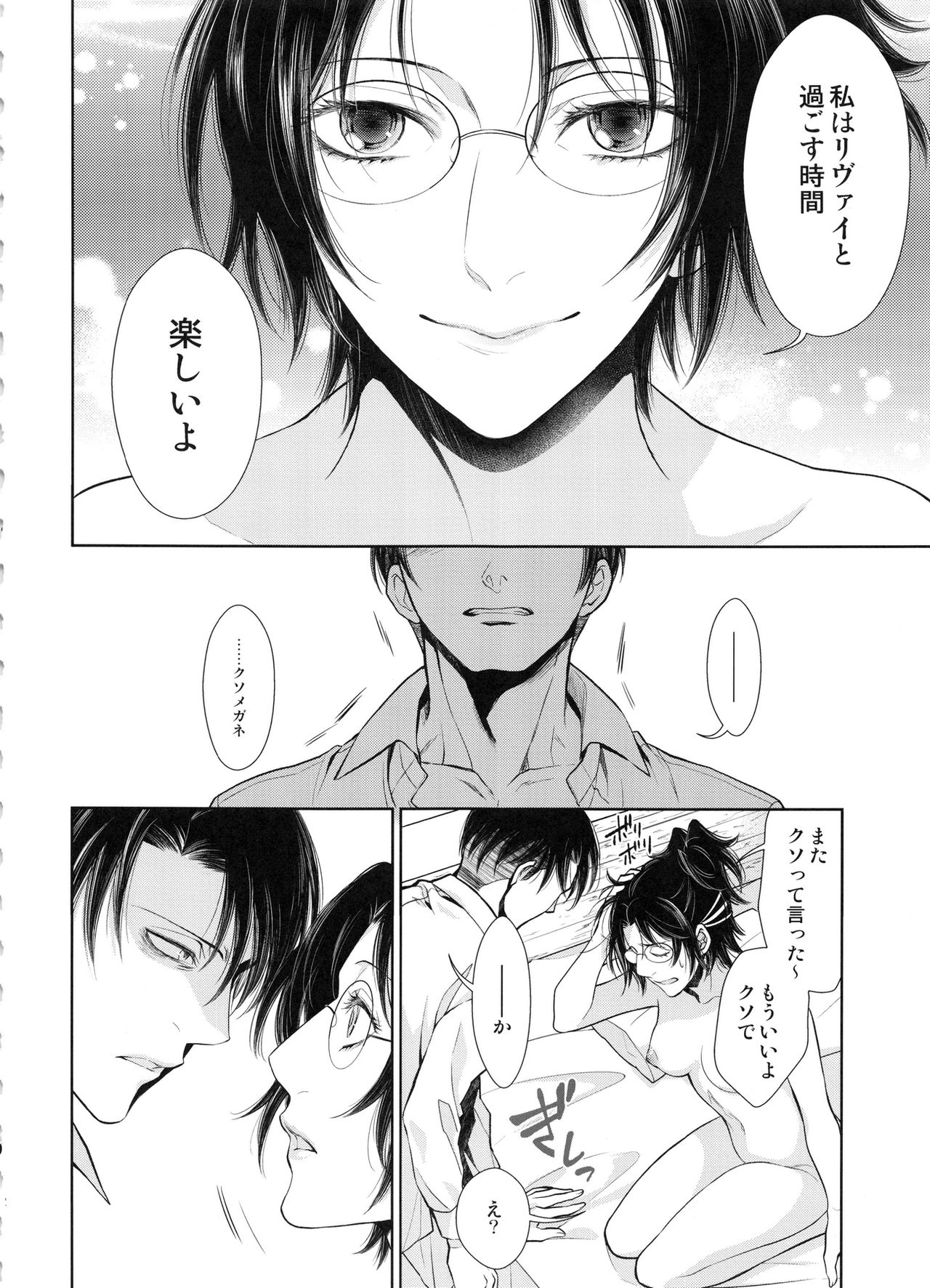 (SUPER25) [RIX (マミヤ)] 最初の男女プラス (進撃の巨人)