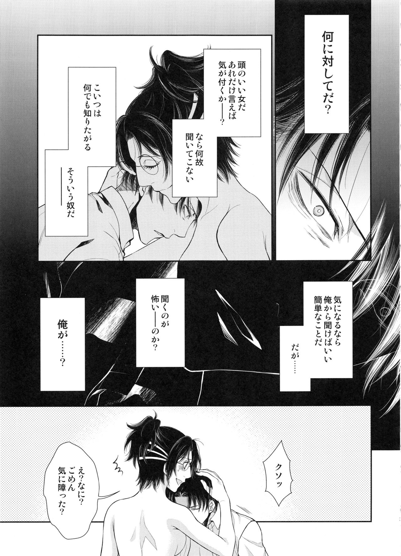 (SUPER25) [RIX (マミヤ)] 最初の男女プラス (進撃の巨人)