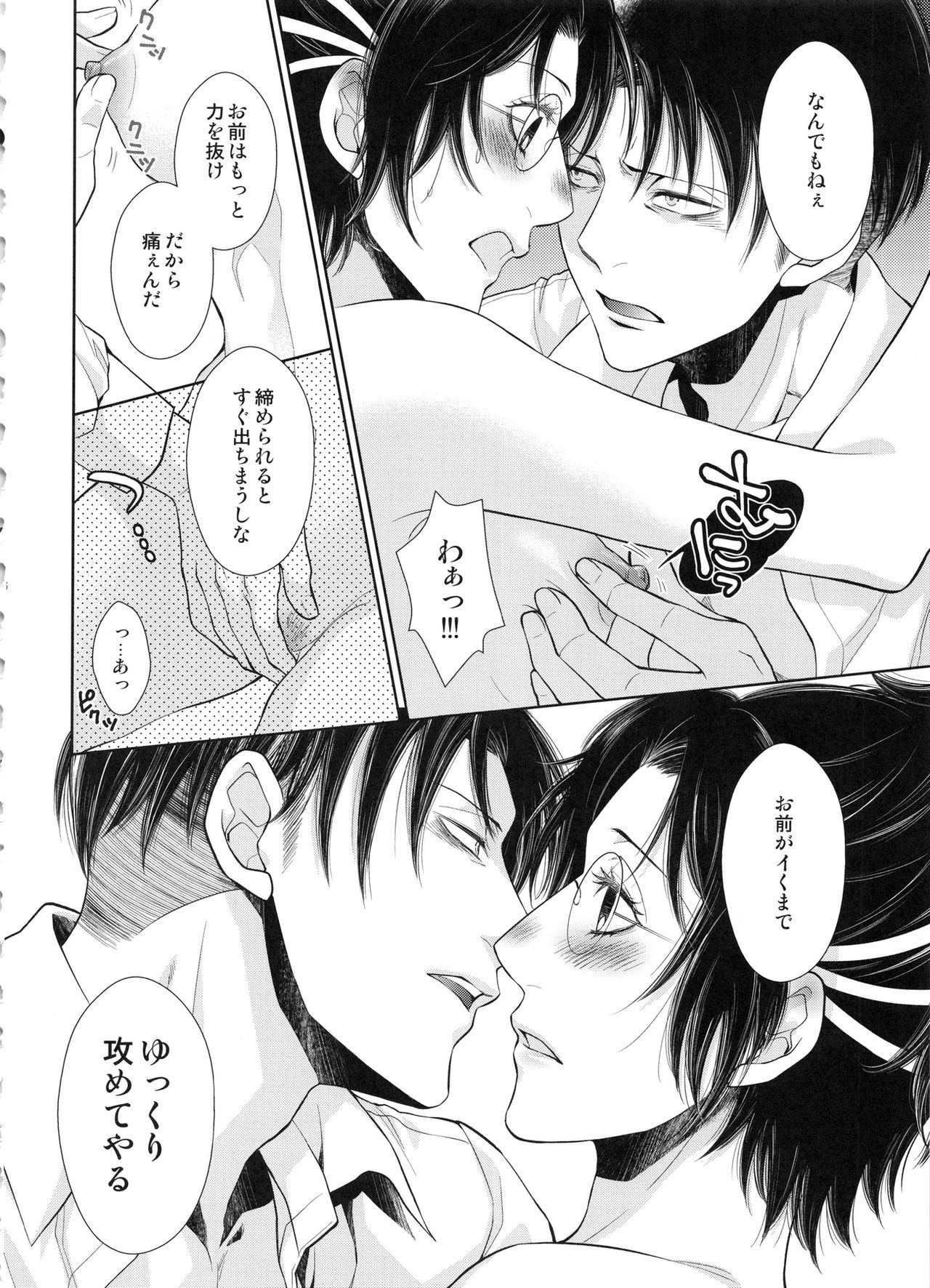 (SUPER25) [RIX (マミヤ)] 最初の男女プラス (進撃の巨人)