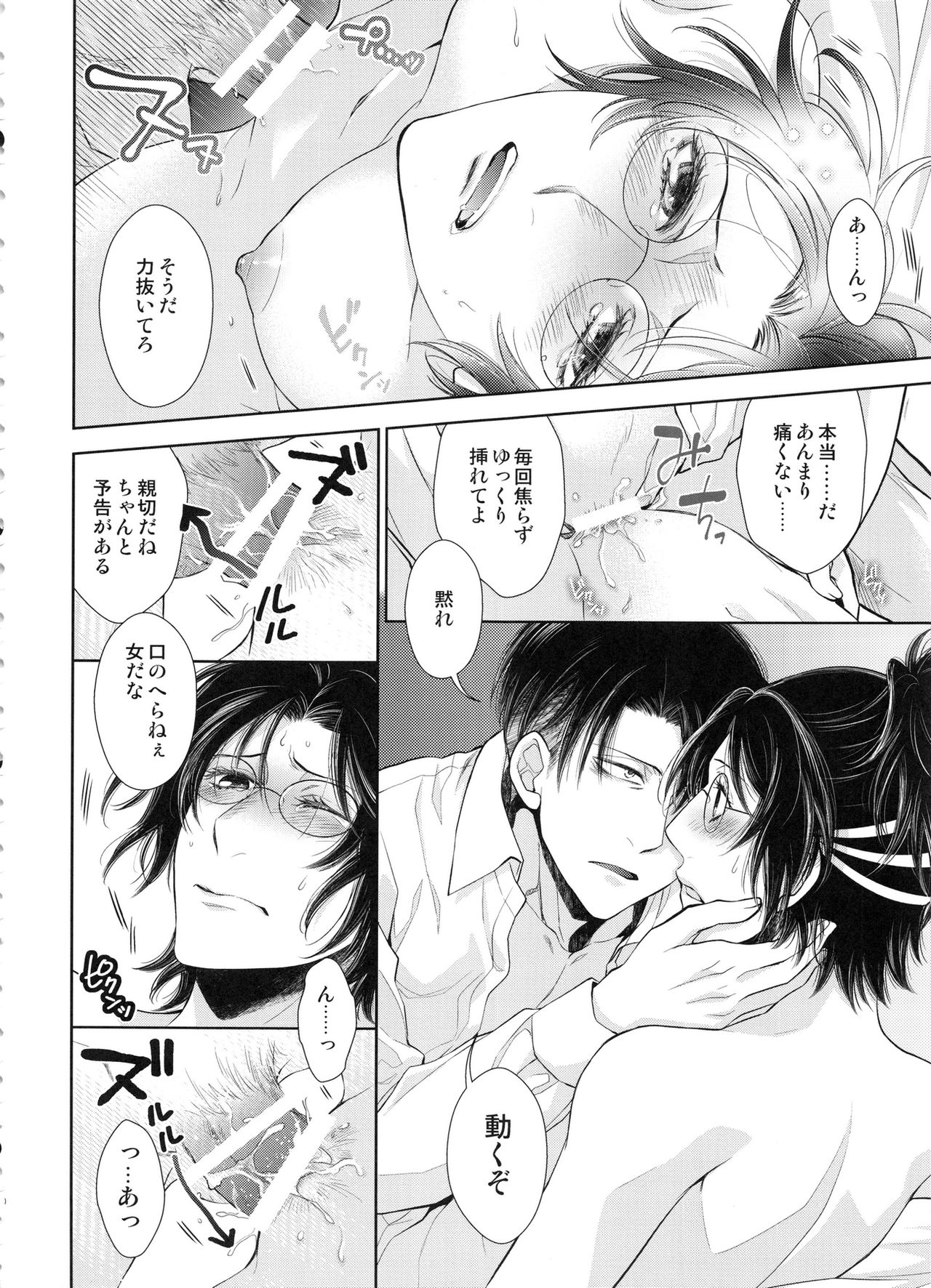 (SUPER25) [RIX (マミヤ)] 最初の男女プラス (進撃の巨人)