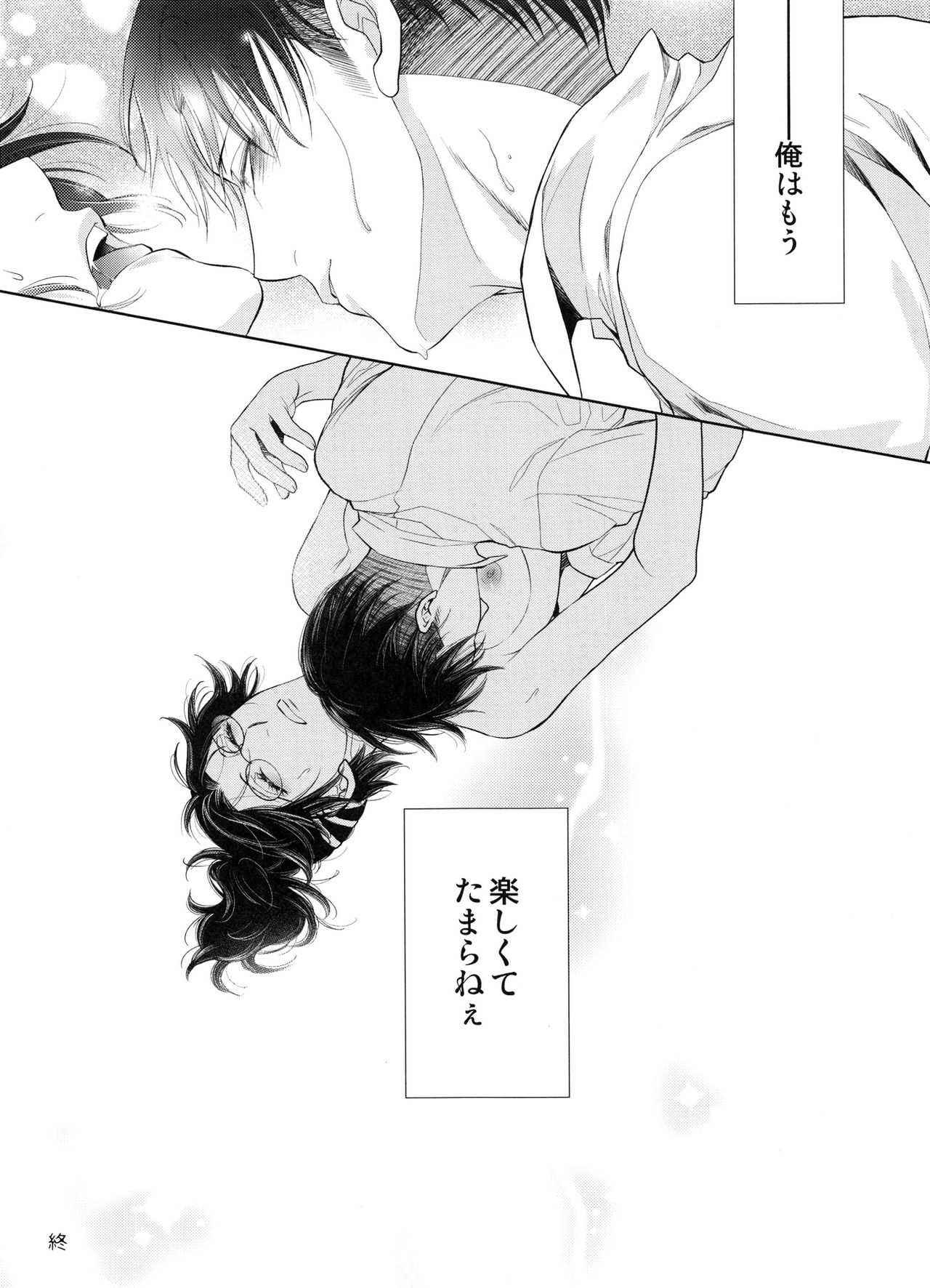 (SUPER25) [RIX (マミヤ)] 最初の男女プラス (進撃の巨人)