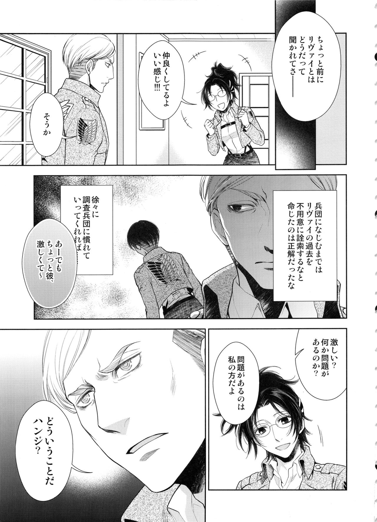 (SUPER25) [RIX (マミヤ)] 最初の男女プラス (進撃の巨人)