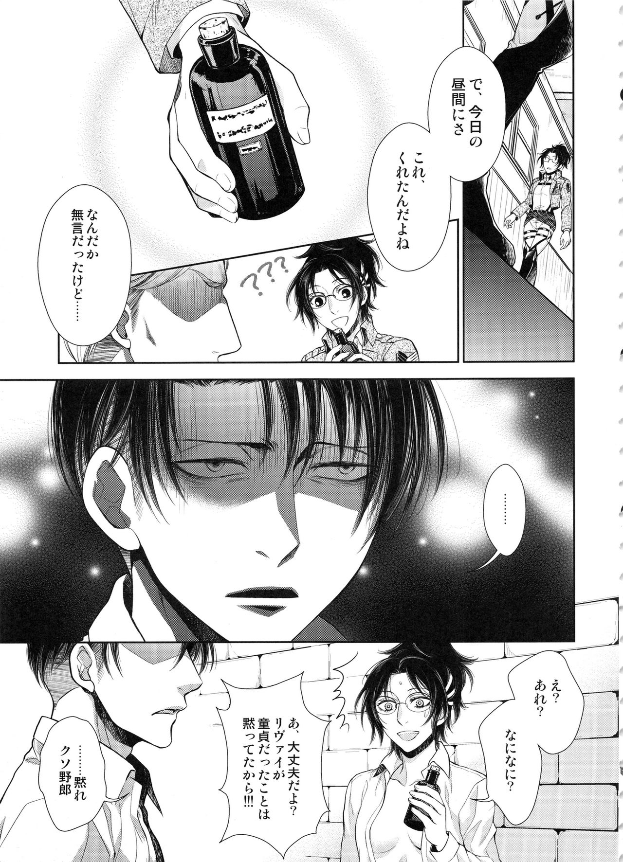 (SUPER25) [RIX (マミヤ)] 最初の男女プラス (進撃の巨人)