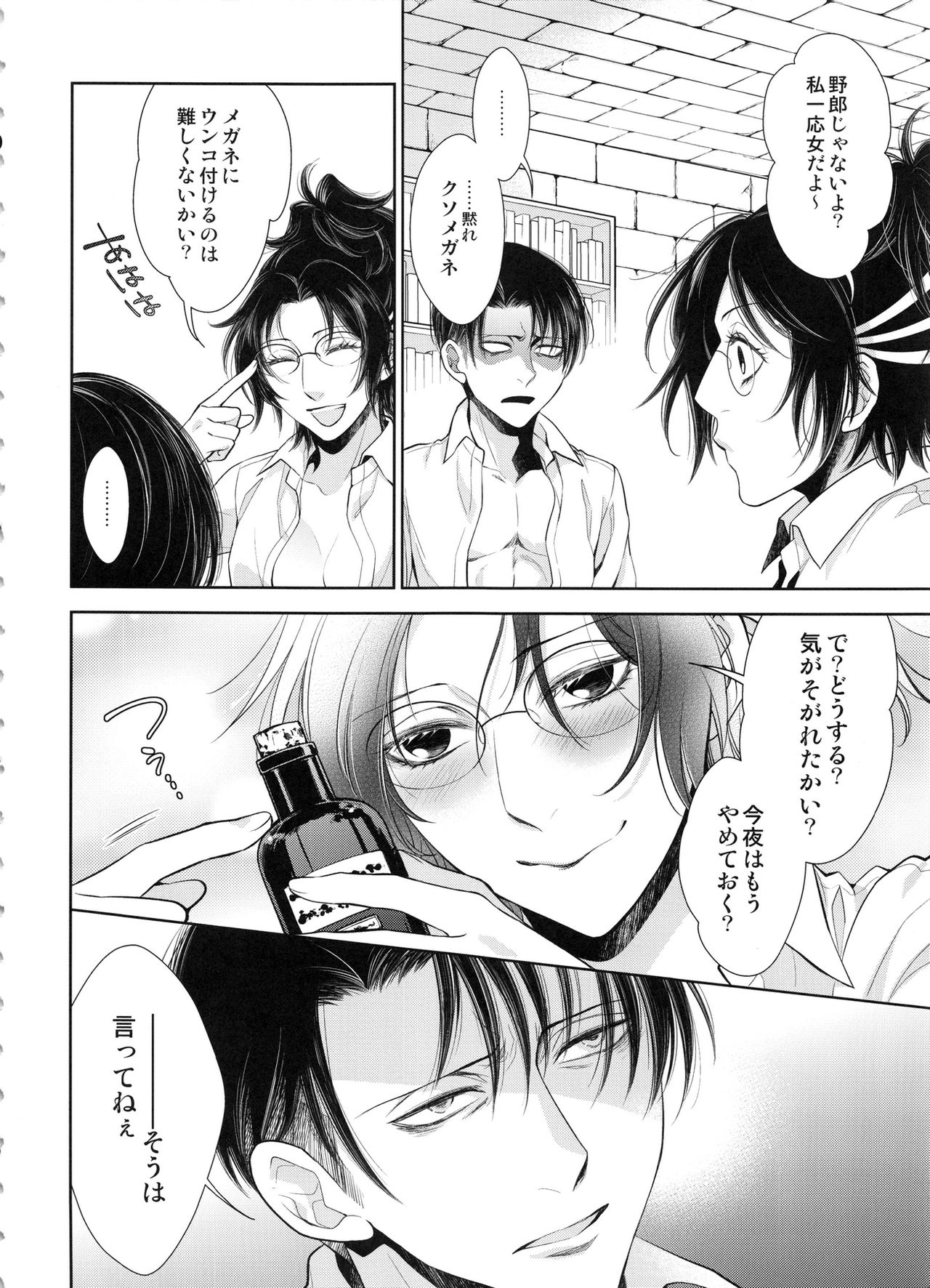 (SUPER25) [RIX (マミヤ)] 最初の男女プラス (進撃の巨人)