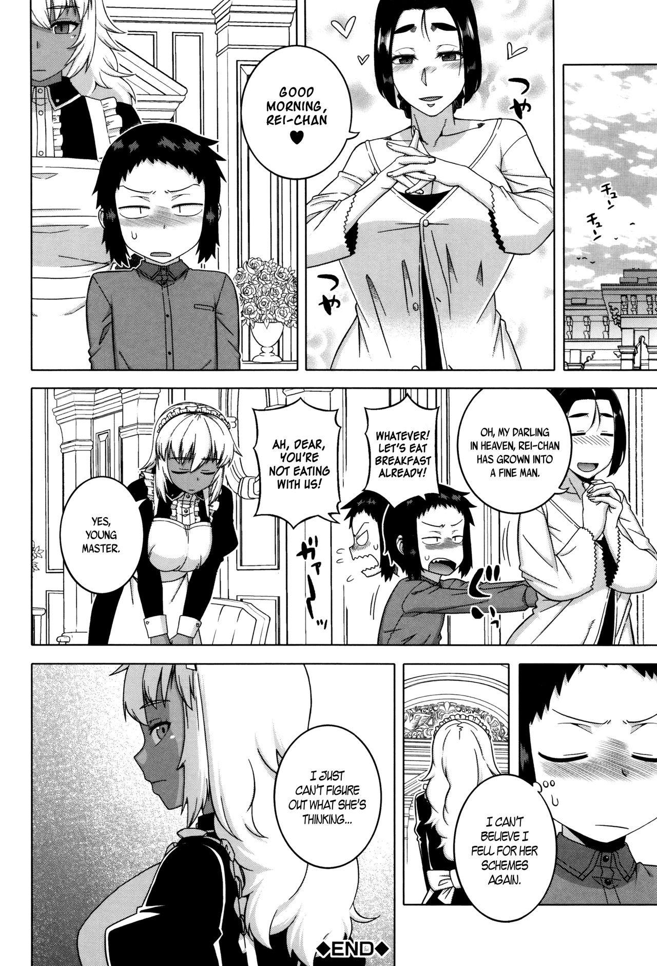 [高津] マイ・ディア・メイド [英訳]