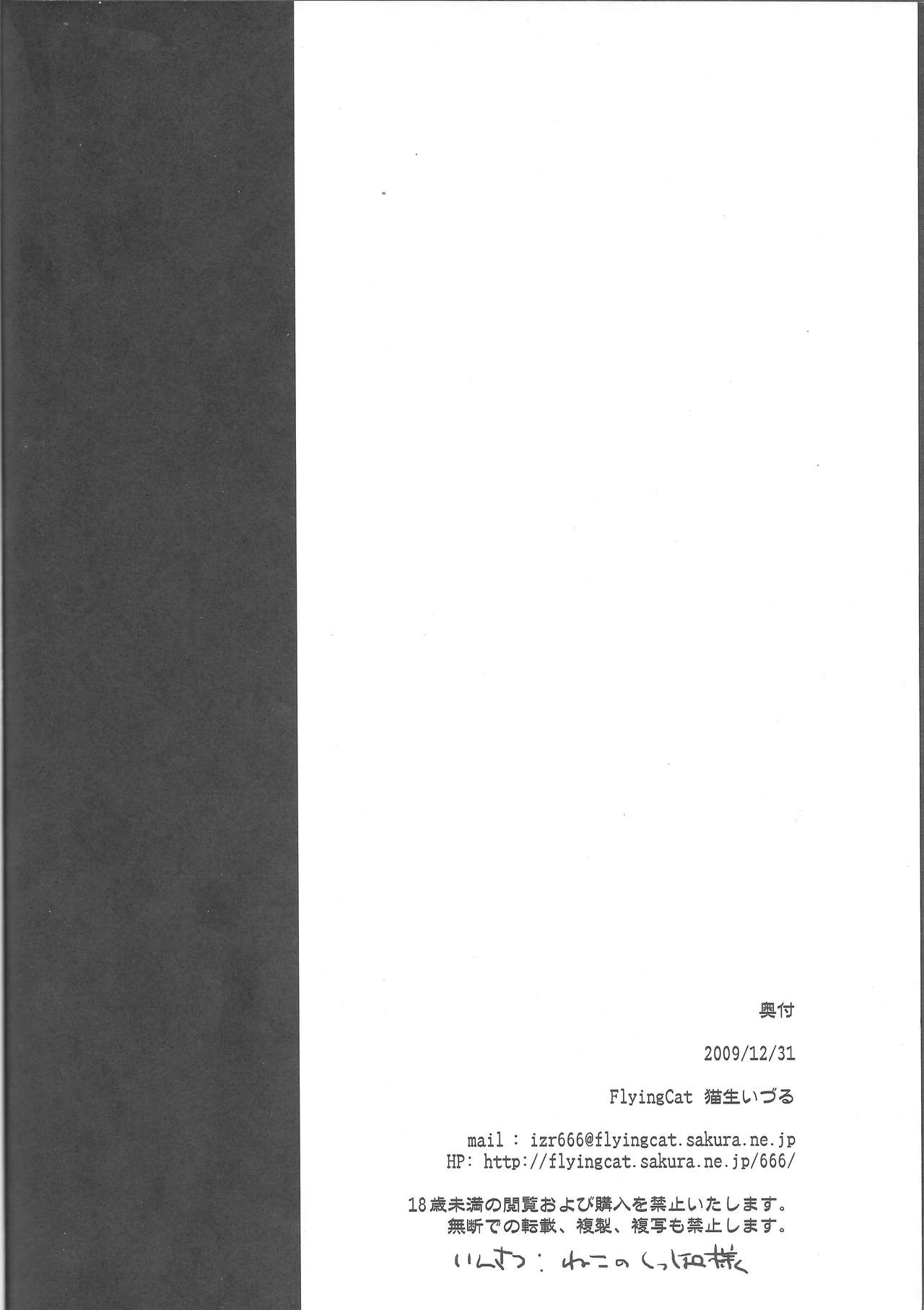 (C77) [FlyingCat (猫生いづる)] ANTI THE MAGIC (うみねこのなく頃に)