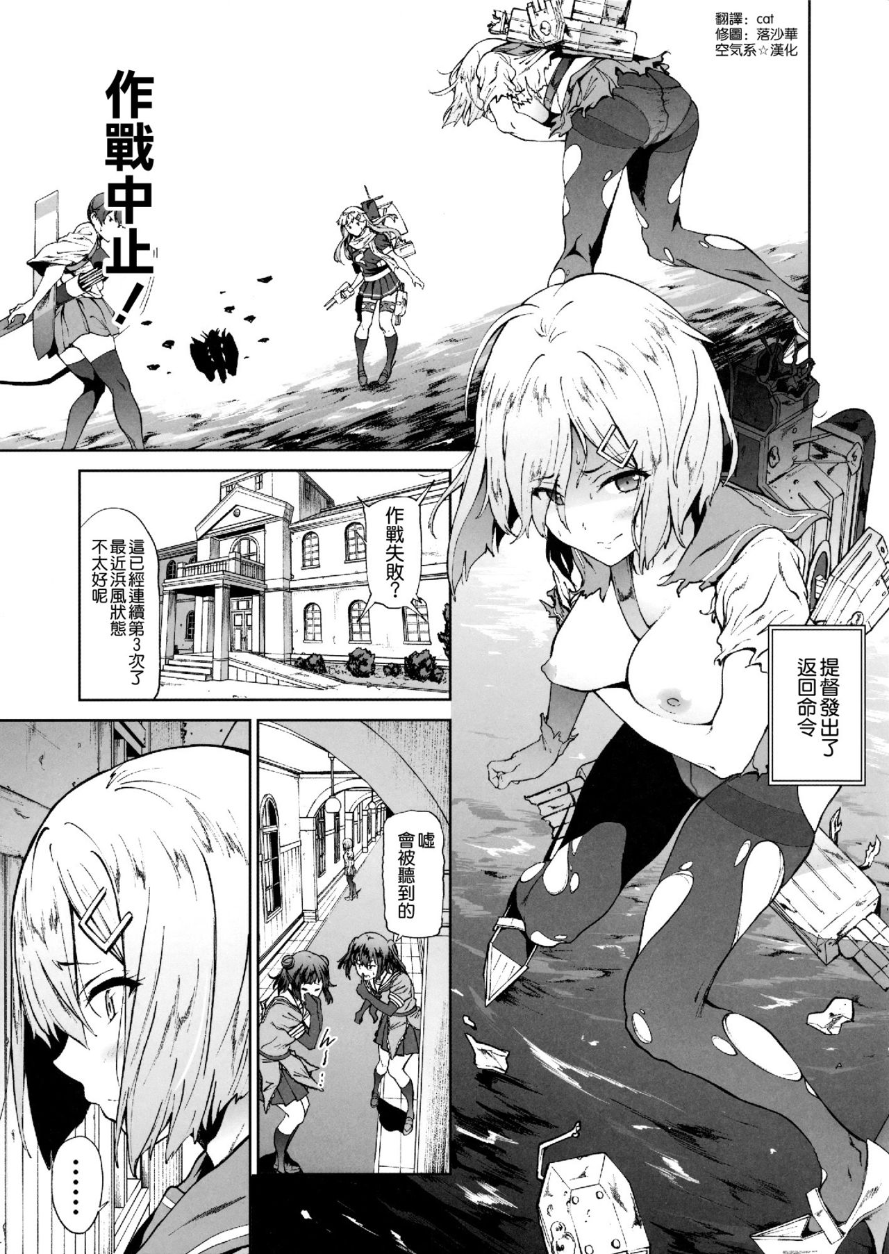 (C91) [拡張パーツ (遠藤良危)] 浜風にひどいことをする本 (艦隊これくしょん -艦これ-) [中国翻訳]