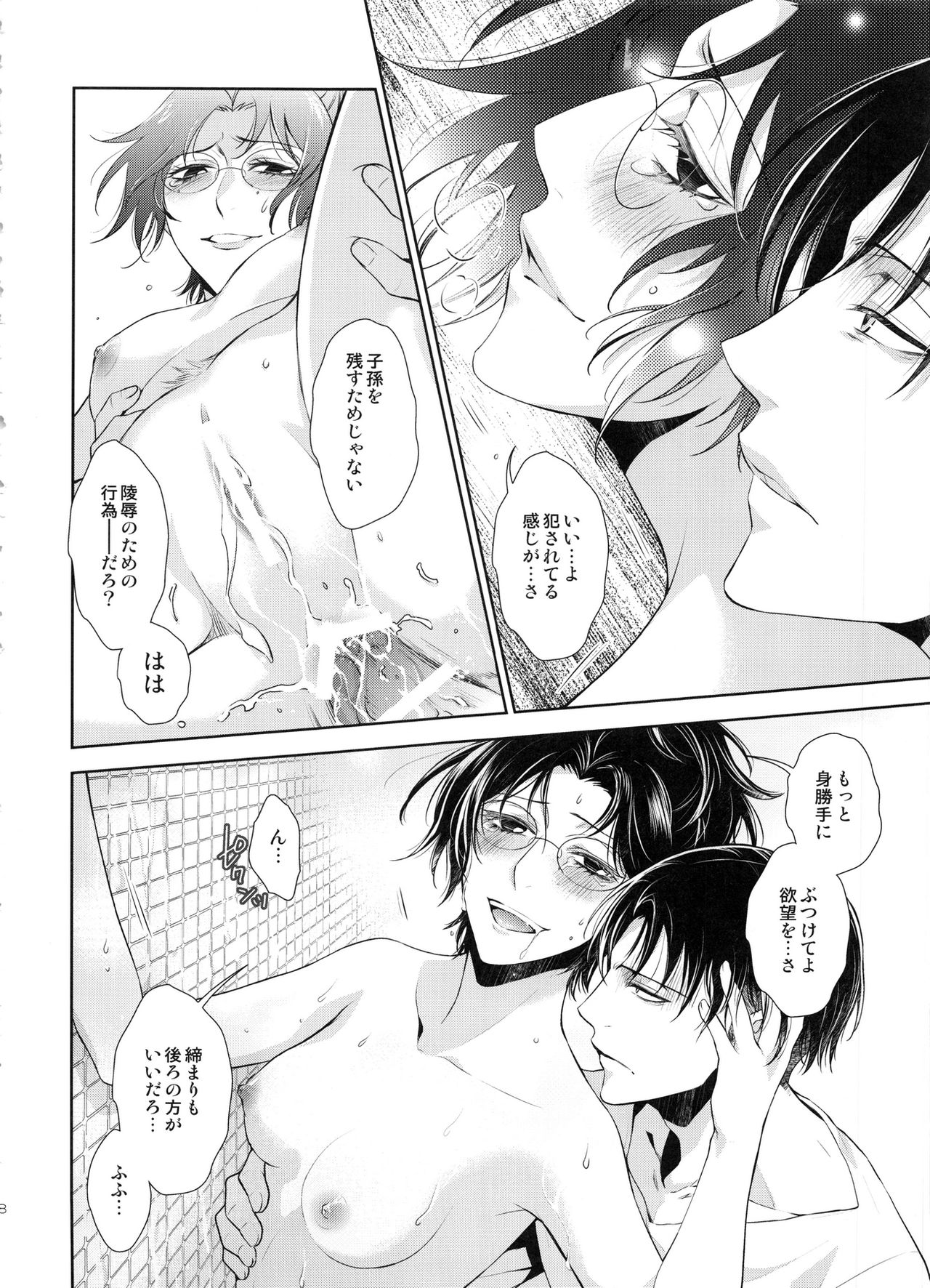 (C87) [RIX (マミヤ)] 革新の夜に (進撃の巨人)