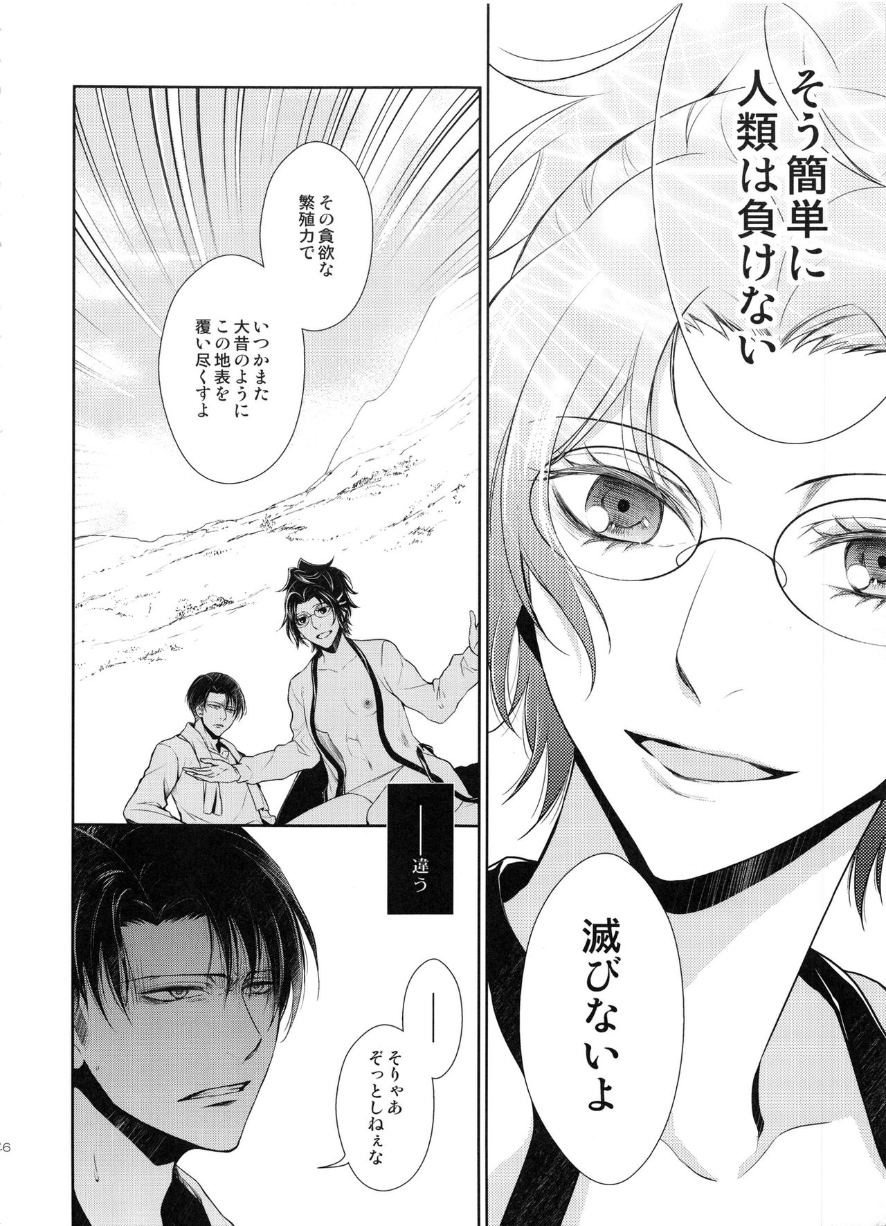 (C87) [RIX (マミヤ)] 革新の夜に (進撃の巨人)