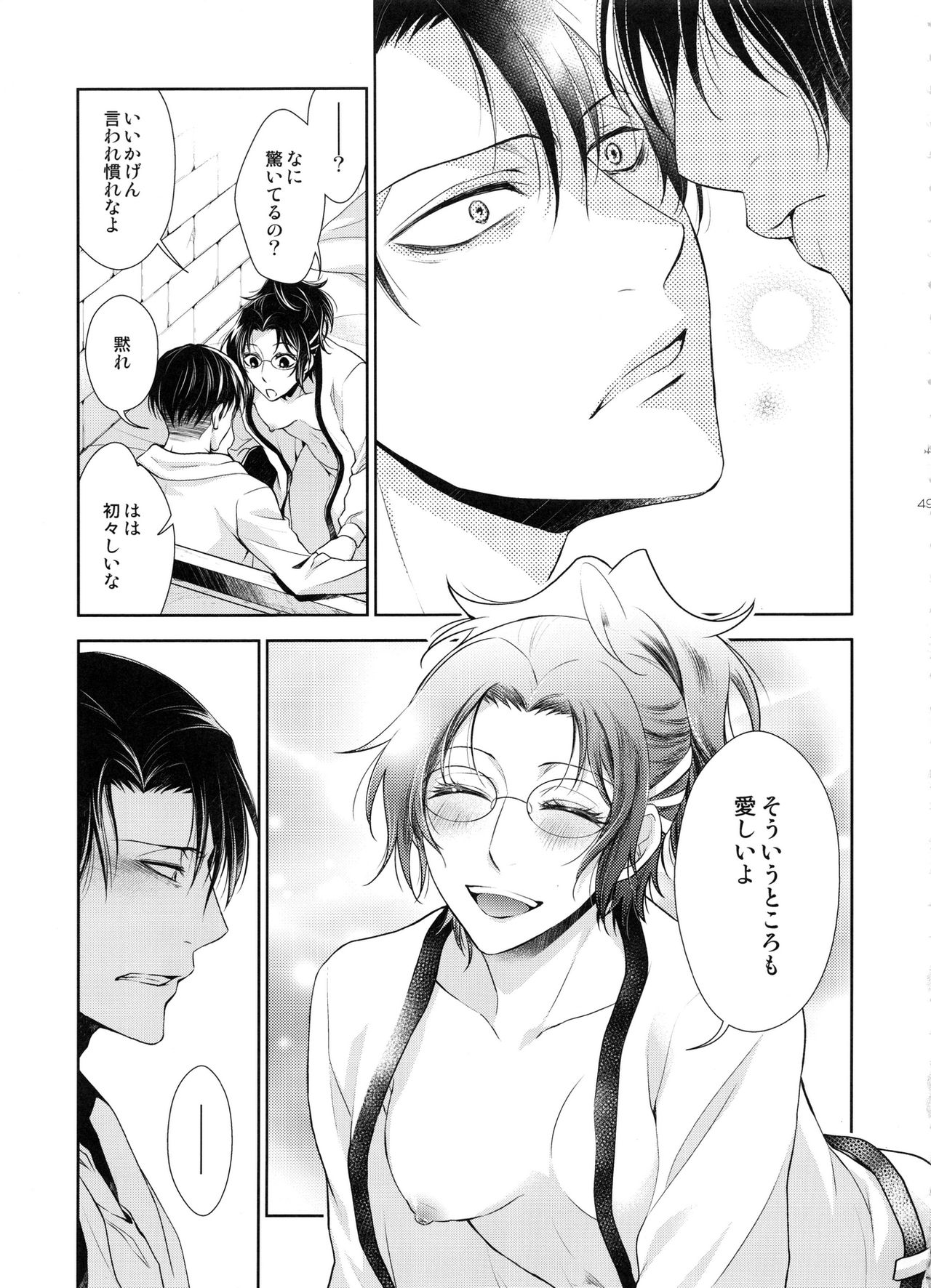 (C87) [RIX (マミヤ)] 革新の夜に (進撃の巨人)