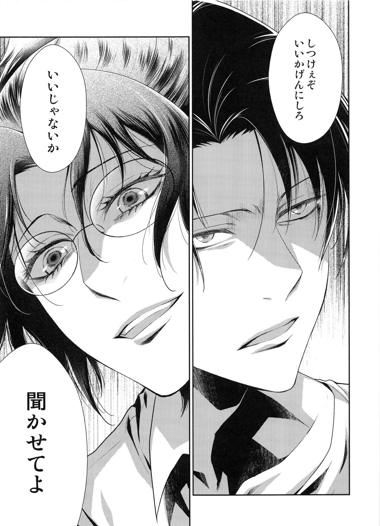 (C87) [RIX (マミヤ)] 革新の夜に (進撃の巨人)