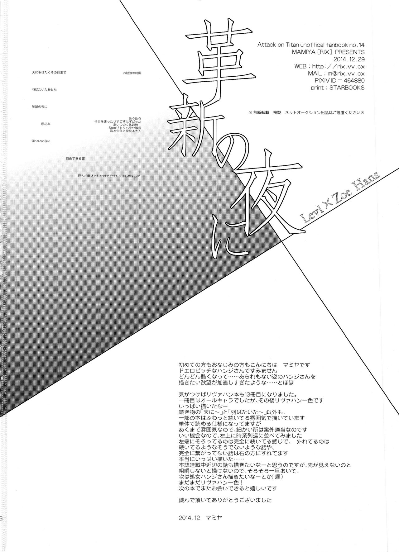 (C87) [RIX (マミヤ)] 革新の夜に (進撃の巨人)
