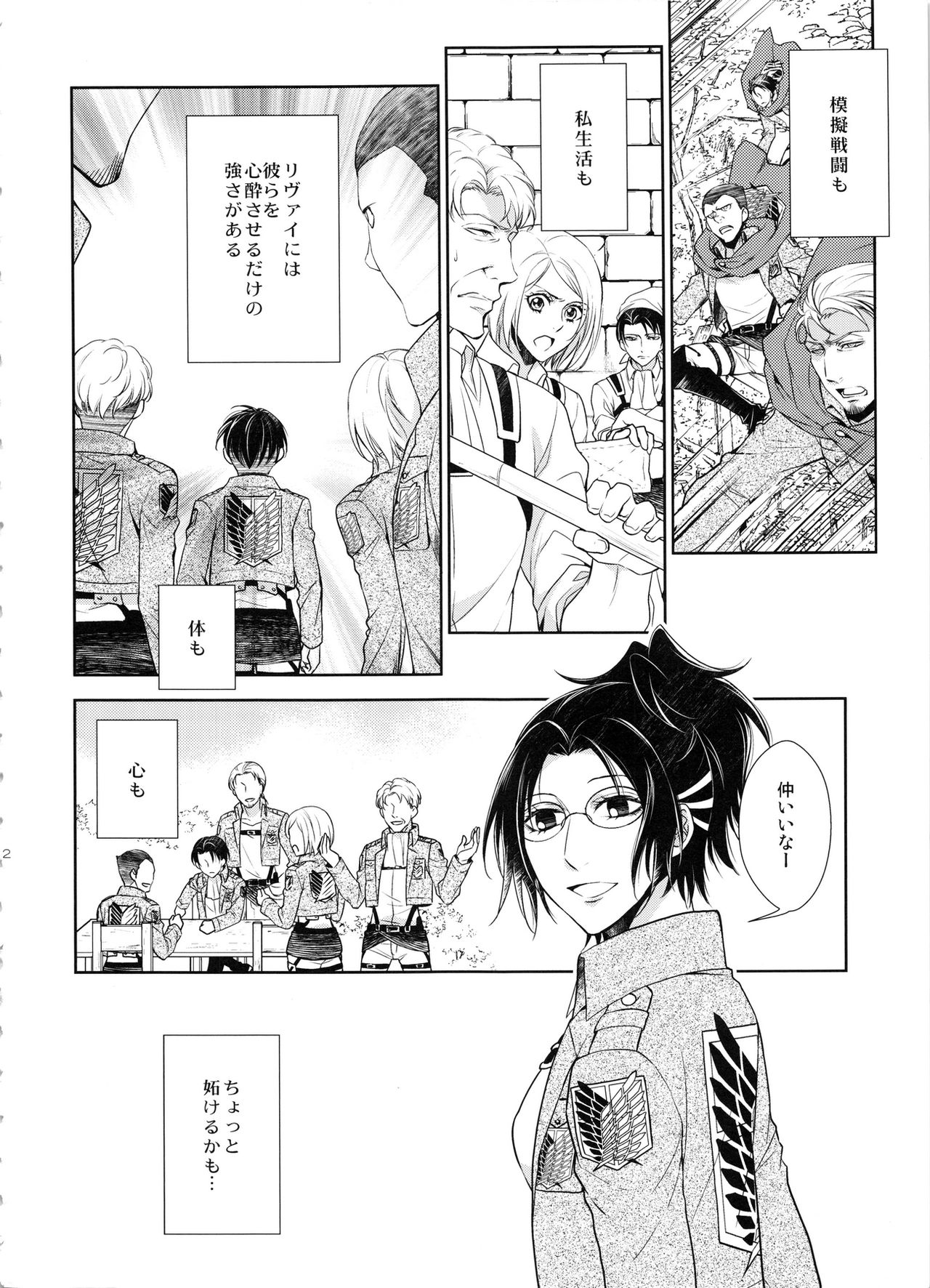 (C86) [RIX (マミヤ)] 傷ついた夜に (進撃の巨人)