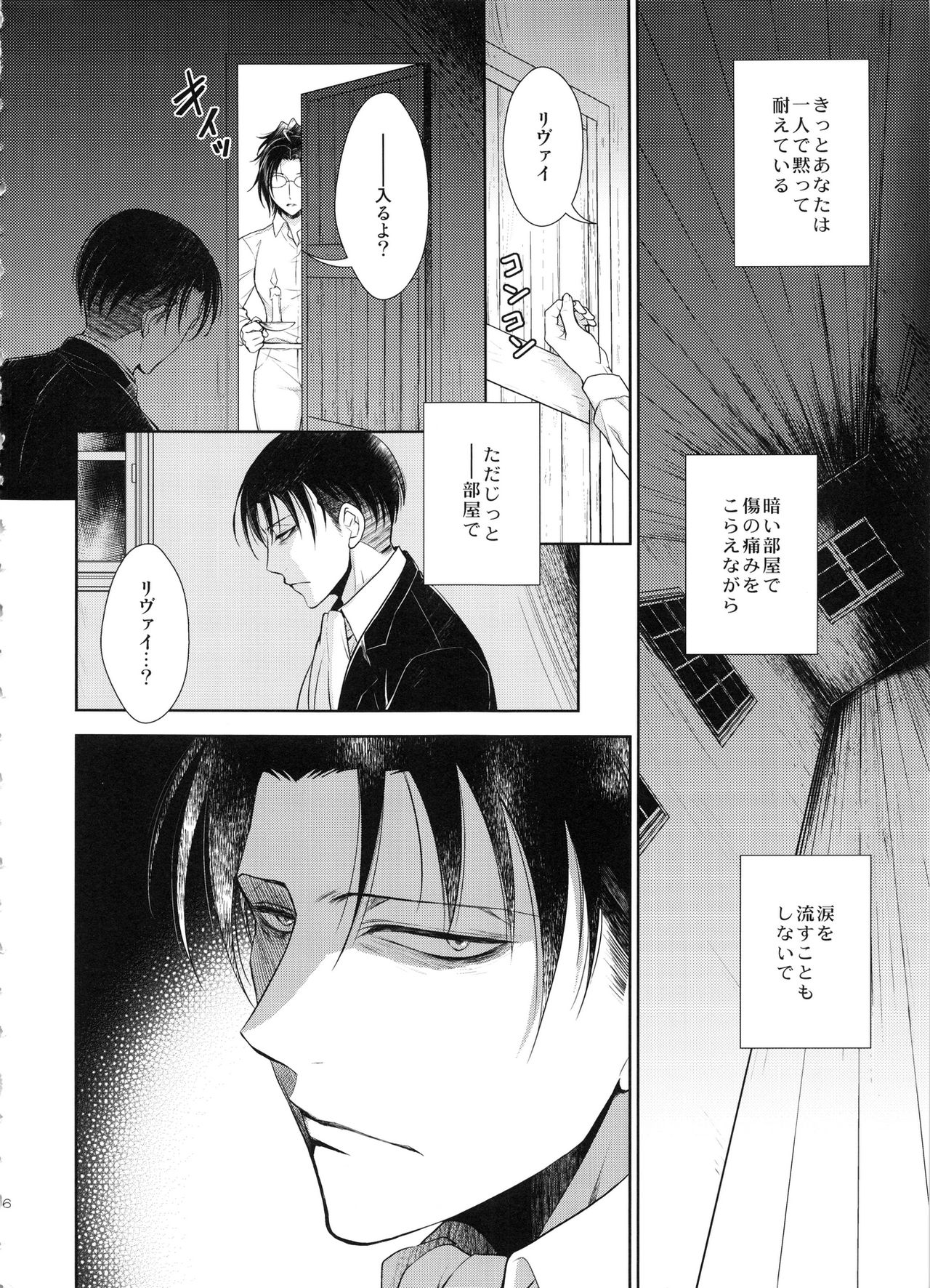 (C86) [RIX (マミヤ)] 傷ついた夜に (進撃の巨人)