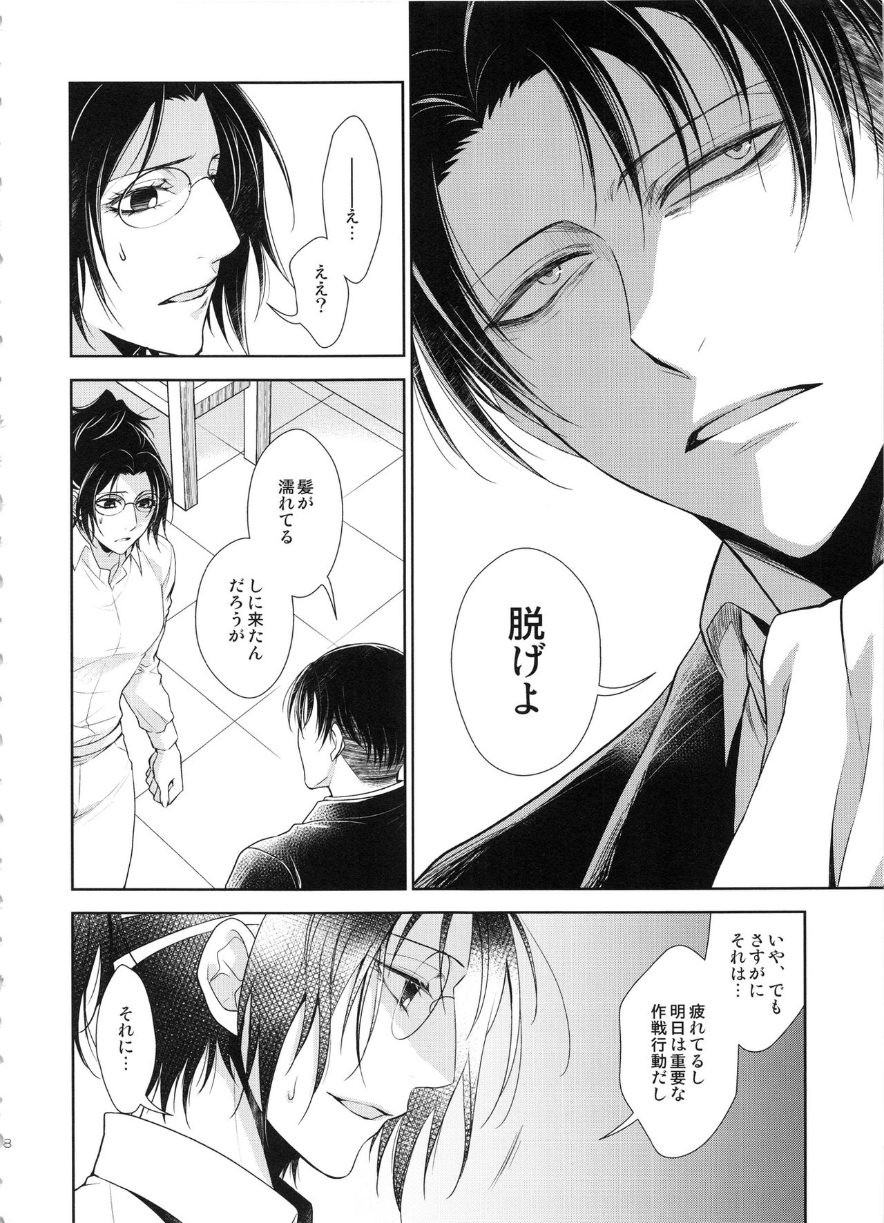 (C86) [RIX (マミヤ)] 傷ついた夜に (進撃の巨人)