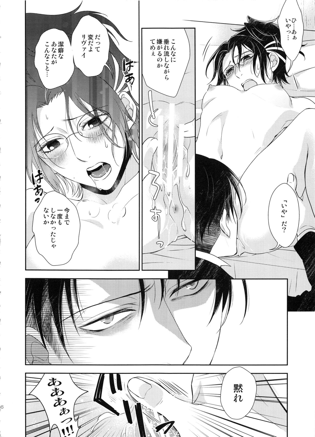 (C86) [RIX (マミヤ)] 傷ついた夜に (進撃の巨人)