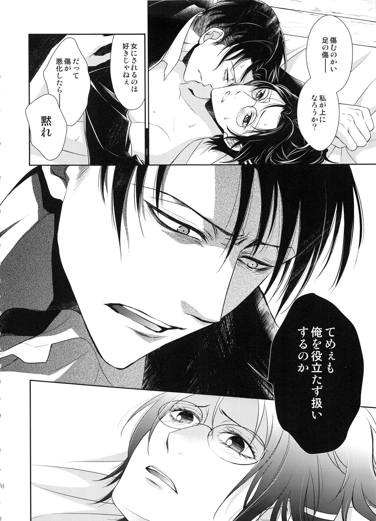 (C86) [RIX (マミヤ)] 傷ついた夜に (進撃の巨人)