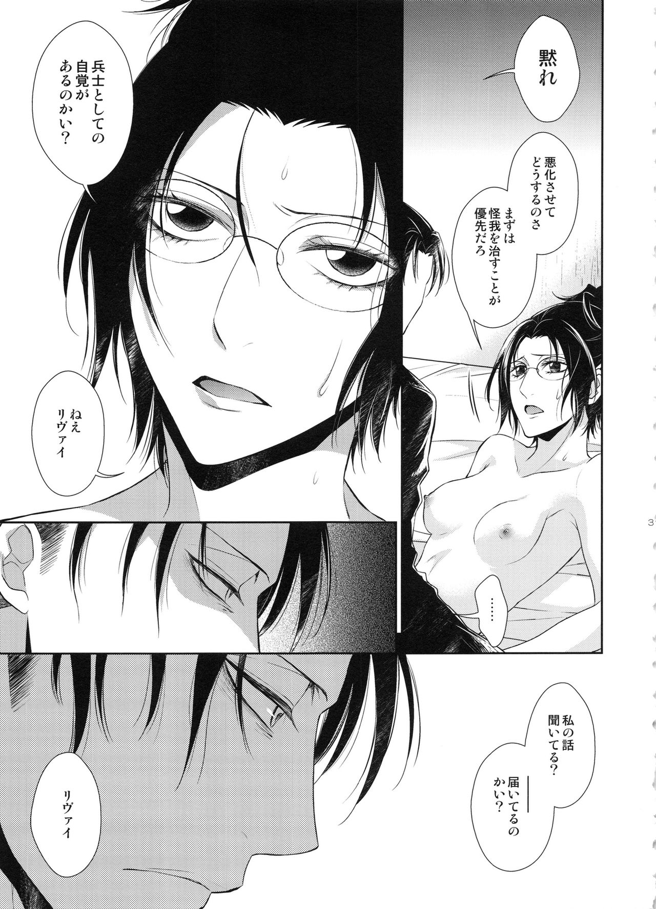 (C86) [RIX (マミヤ)] 傷ついた夜に (進撃の巨人)