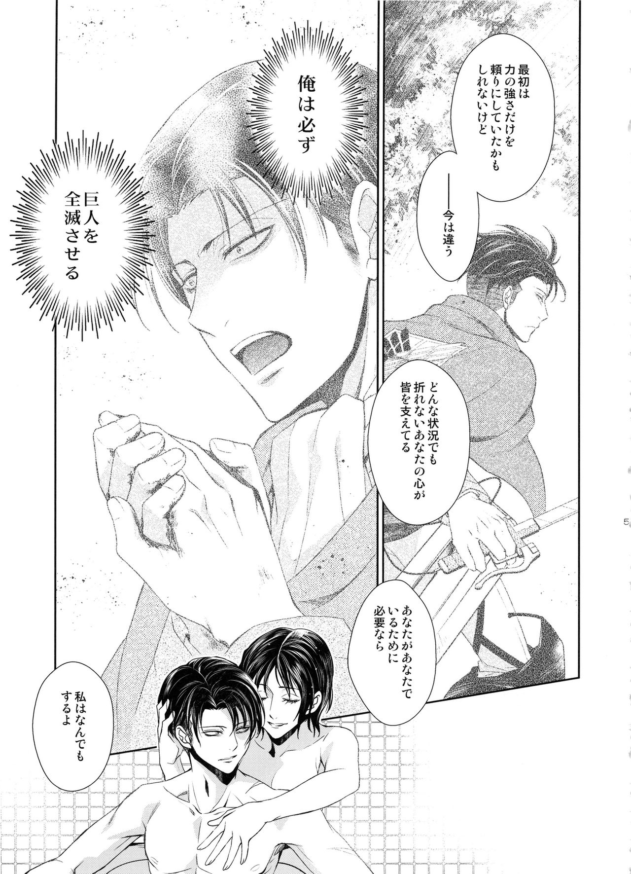 (C86) [RIX (マミヤ)] 傷ついた夜に (進撃の巨人)