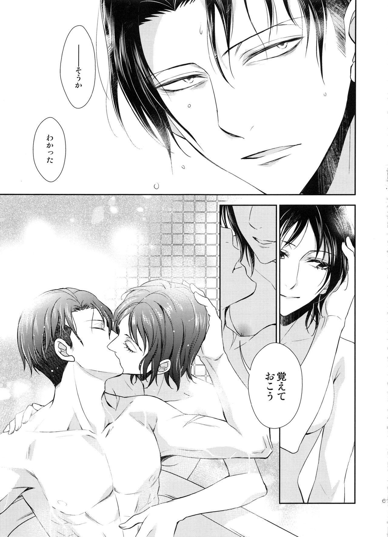 (C86) [RIX (マミヤ)] 傷ついた夜に (進撃の巨人)