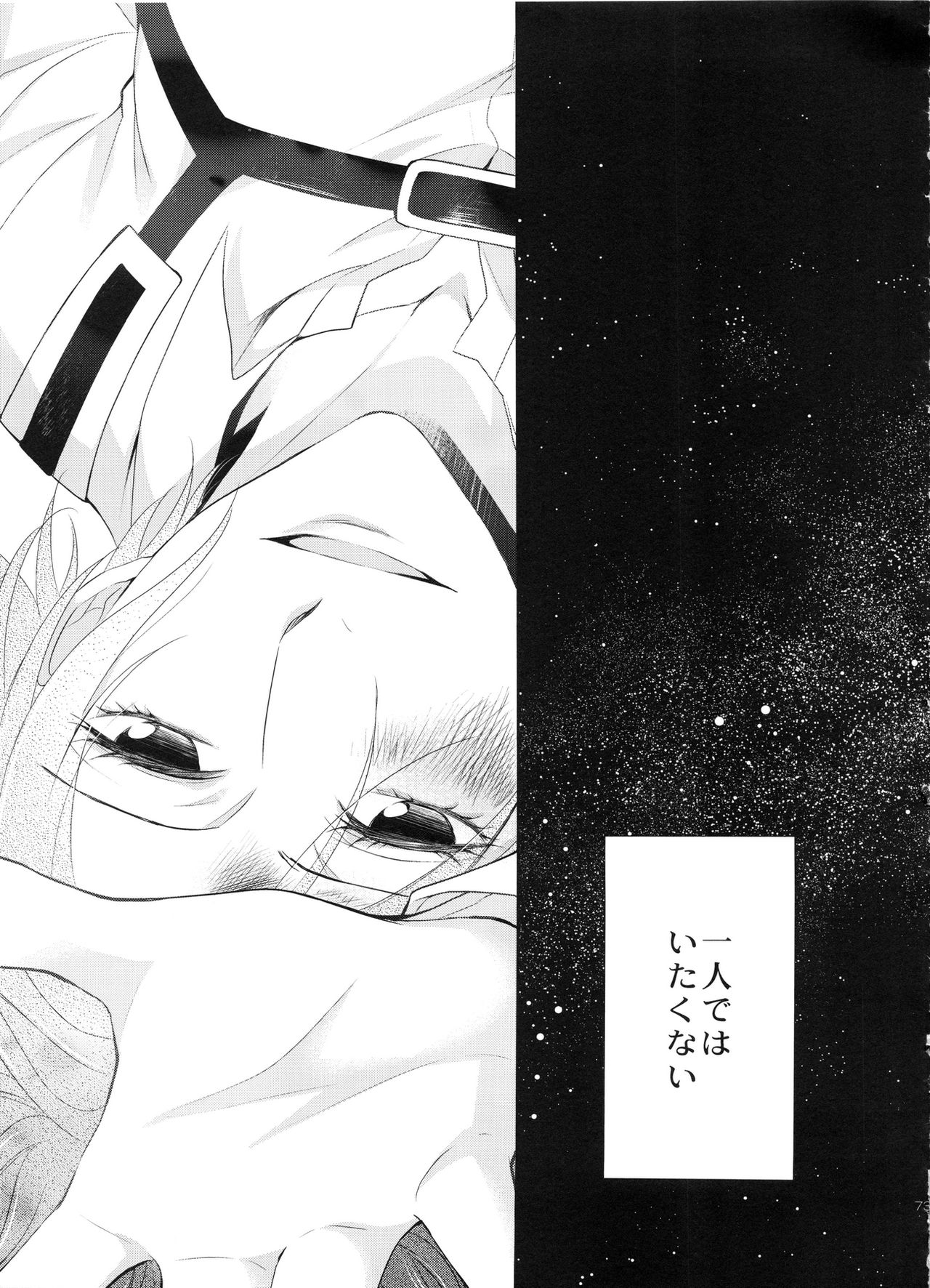 (C86) [RIX (マミヤ)] 傷ついた夜に (進撃の巨人)