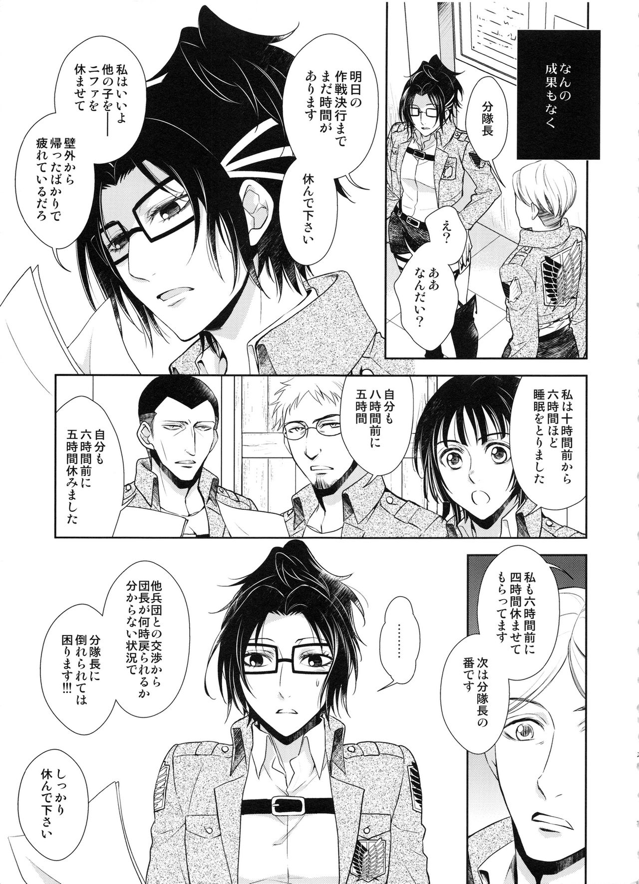 (C86) [RIX (マミヤ)] 傷ついた夜に (進撃の巨人)