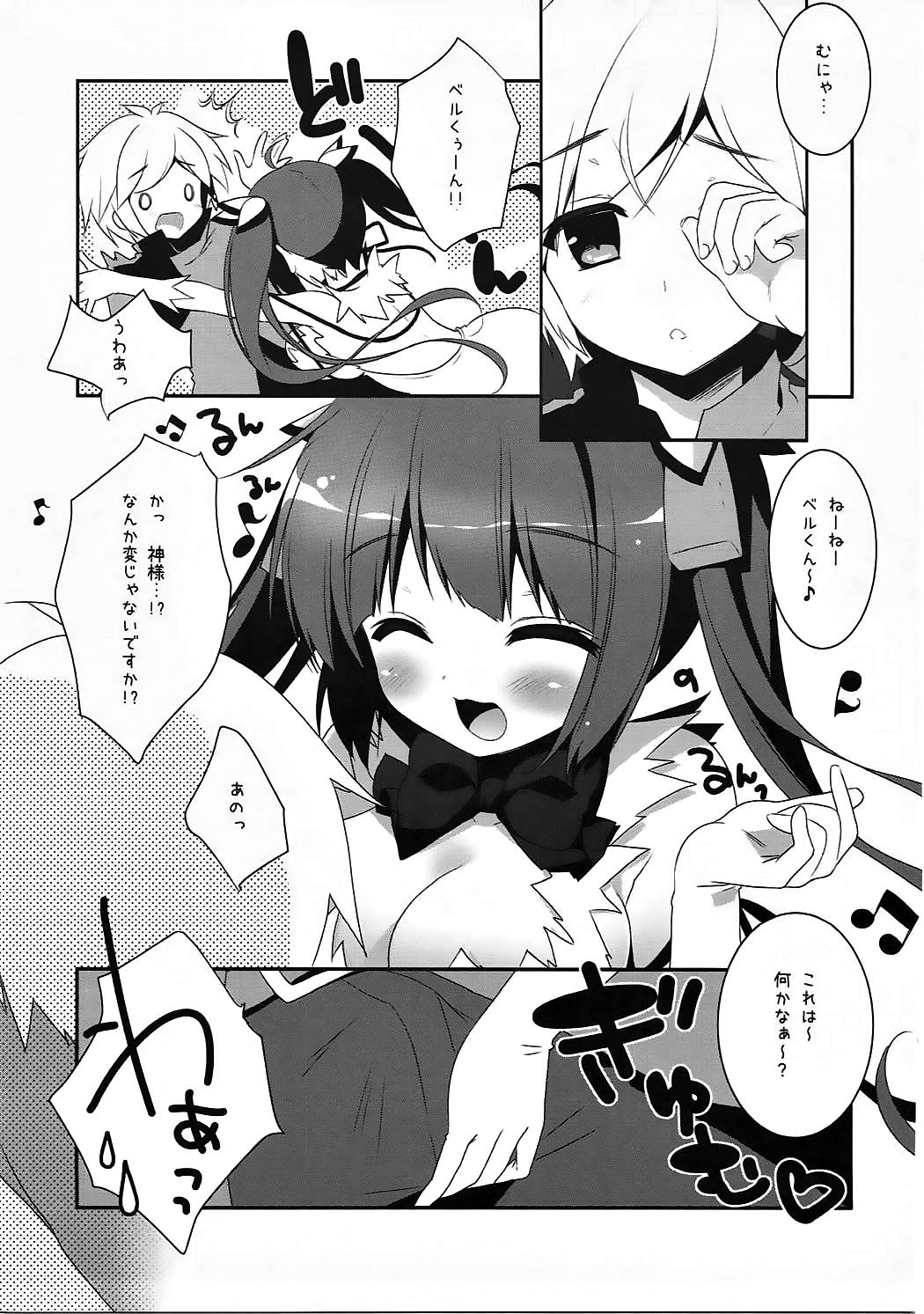 (COMIC1☆9) [わたくび (笹井さじ)] 神サマのあくび (ダンジョンに出会いを求めるのは間違っているだろうか)